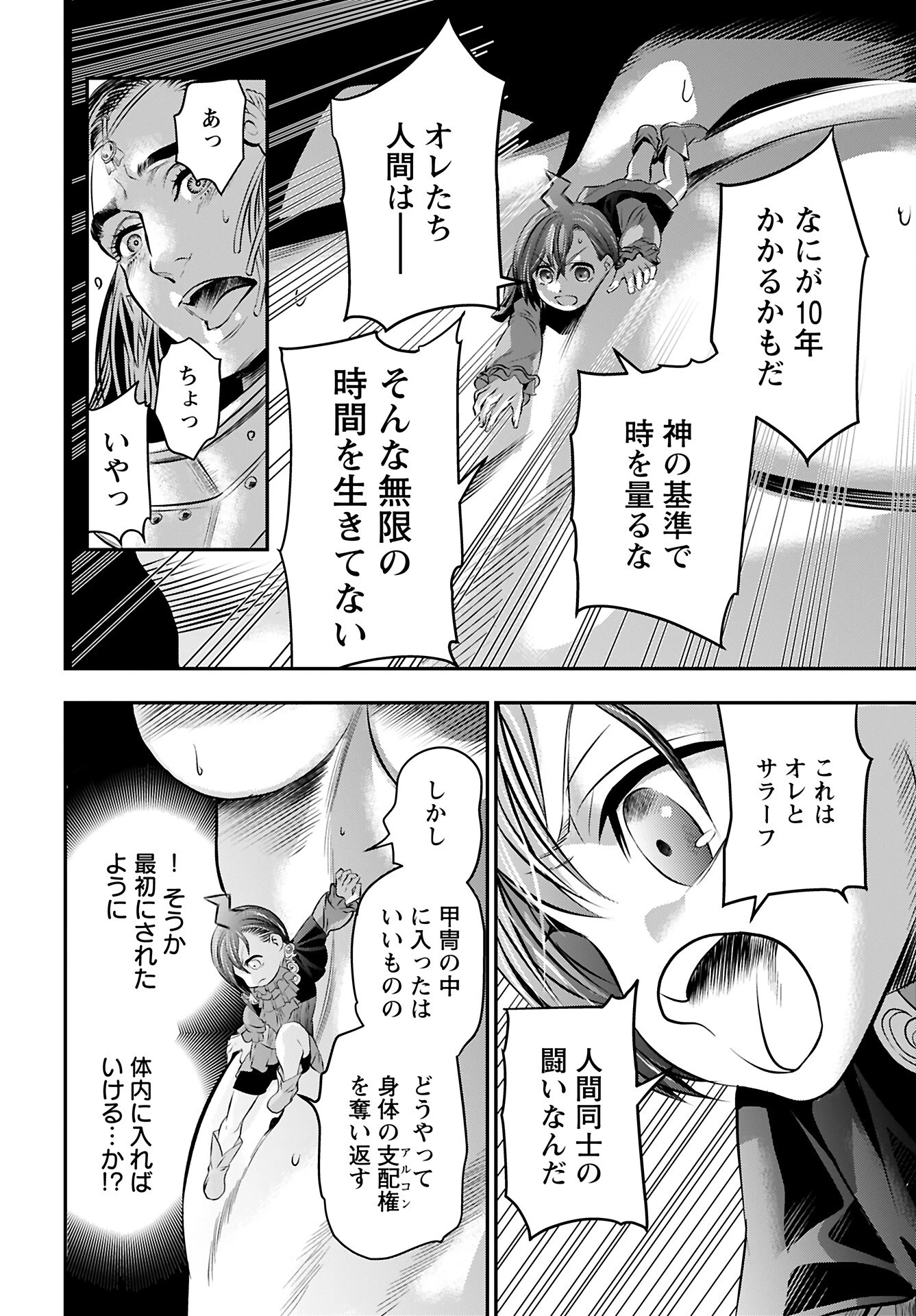 女神の子 第12話 - 14