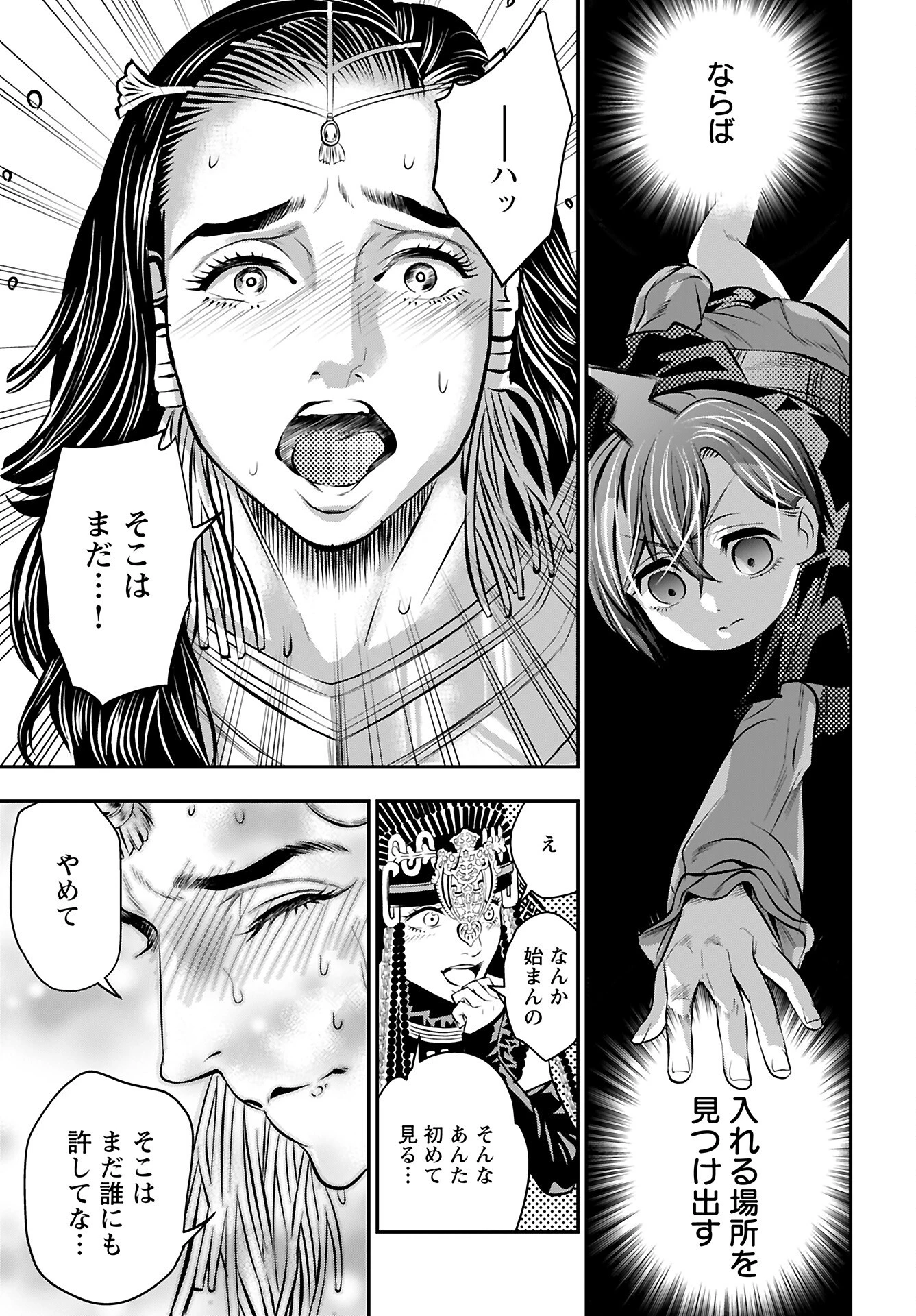 女神の子 第12話 - 15