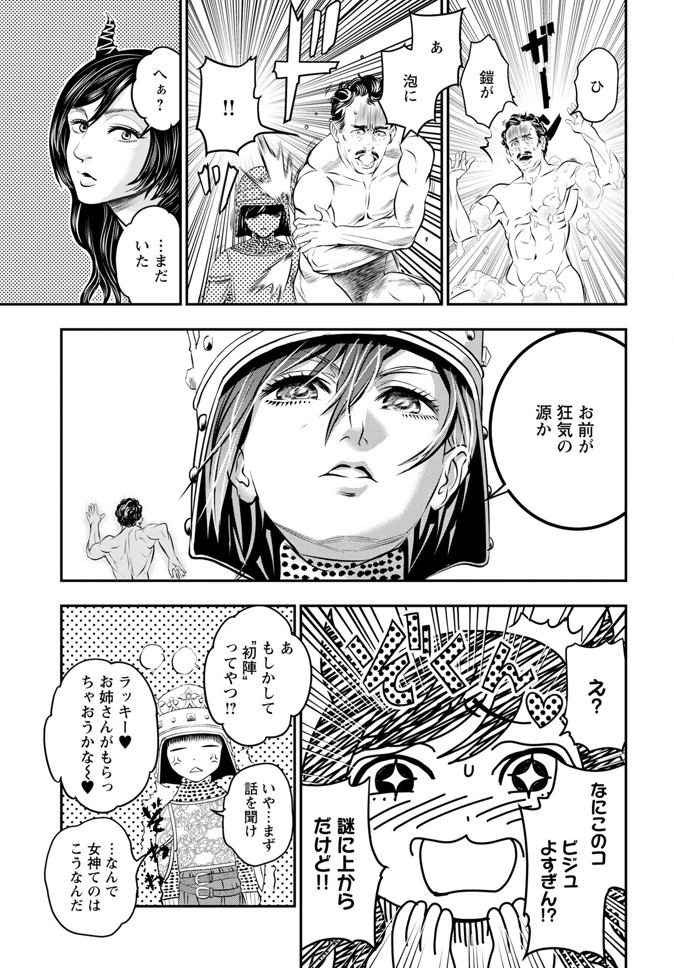 女神の子 第11話 - 9