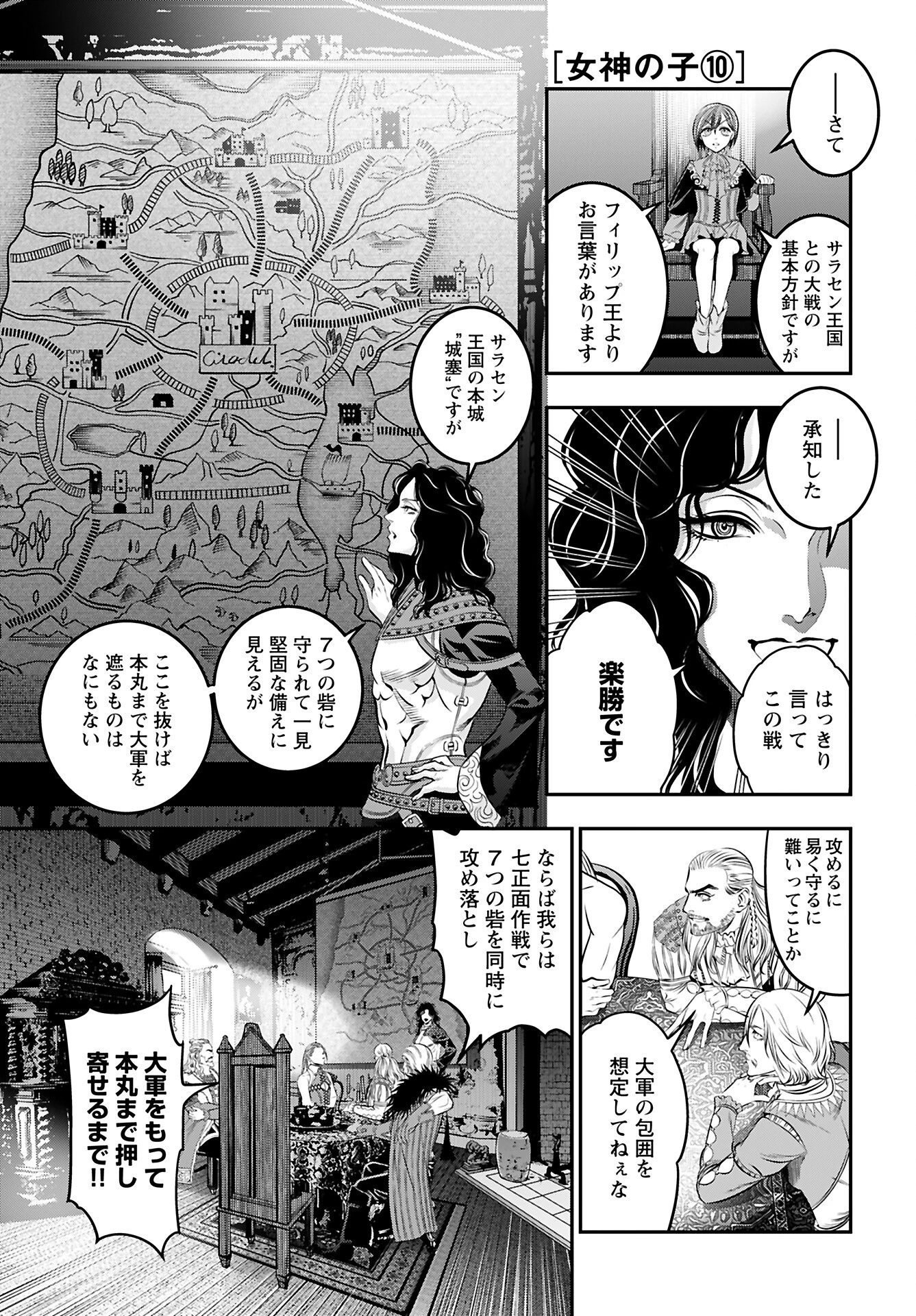 女神の子 第10話 - 1