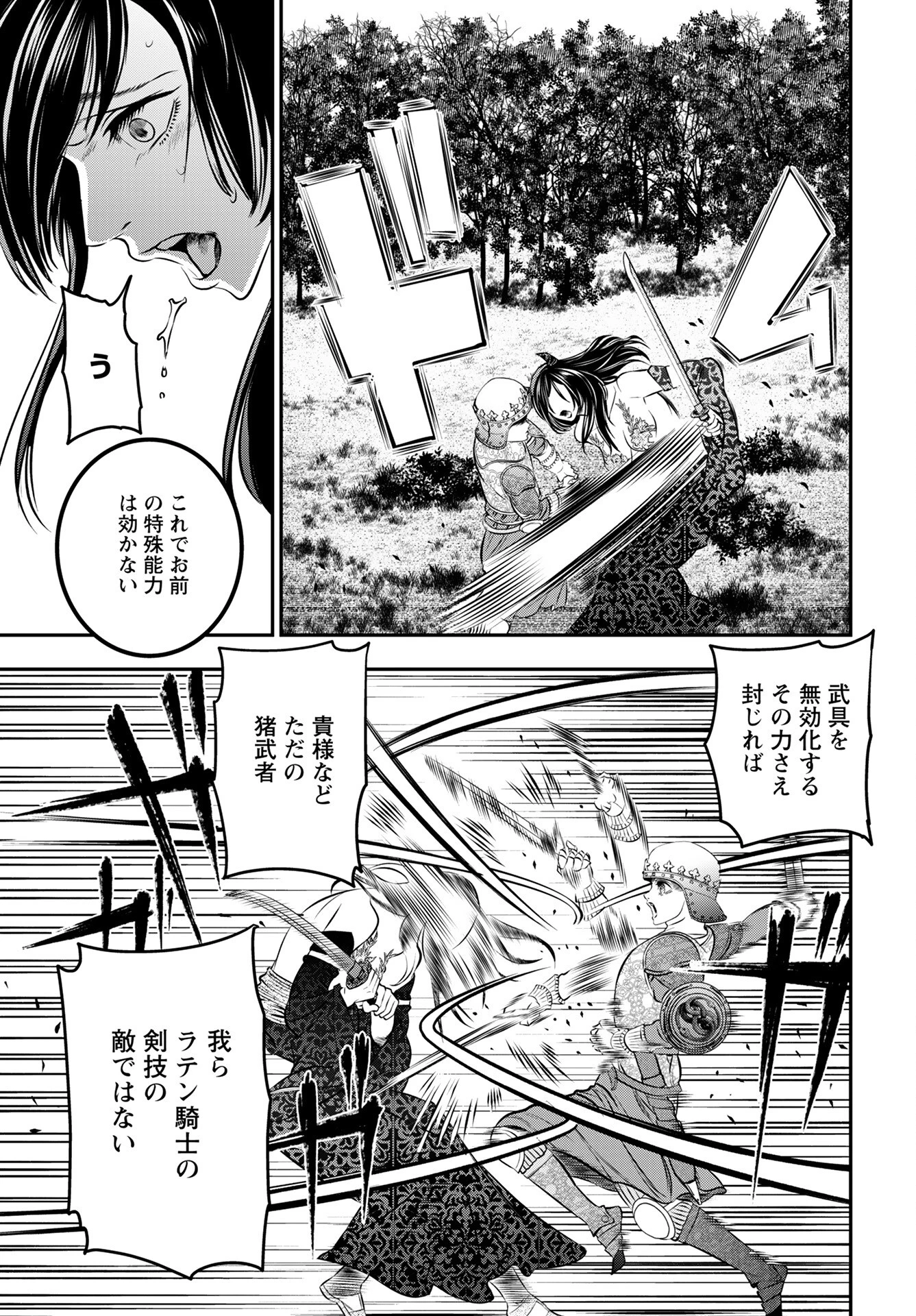 女神の子 第11話 - 13