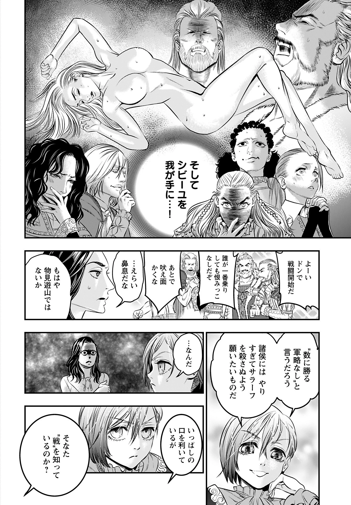 女神の子 第10話 - 2