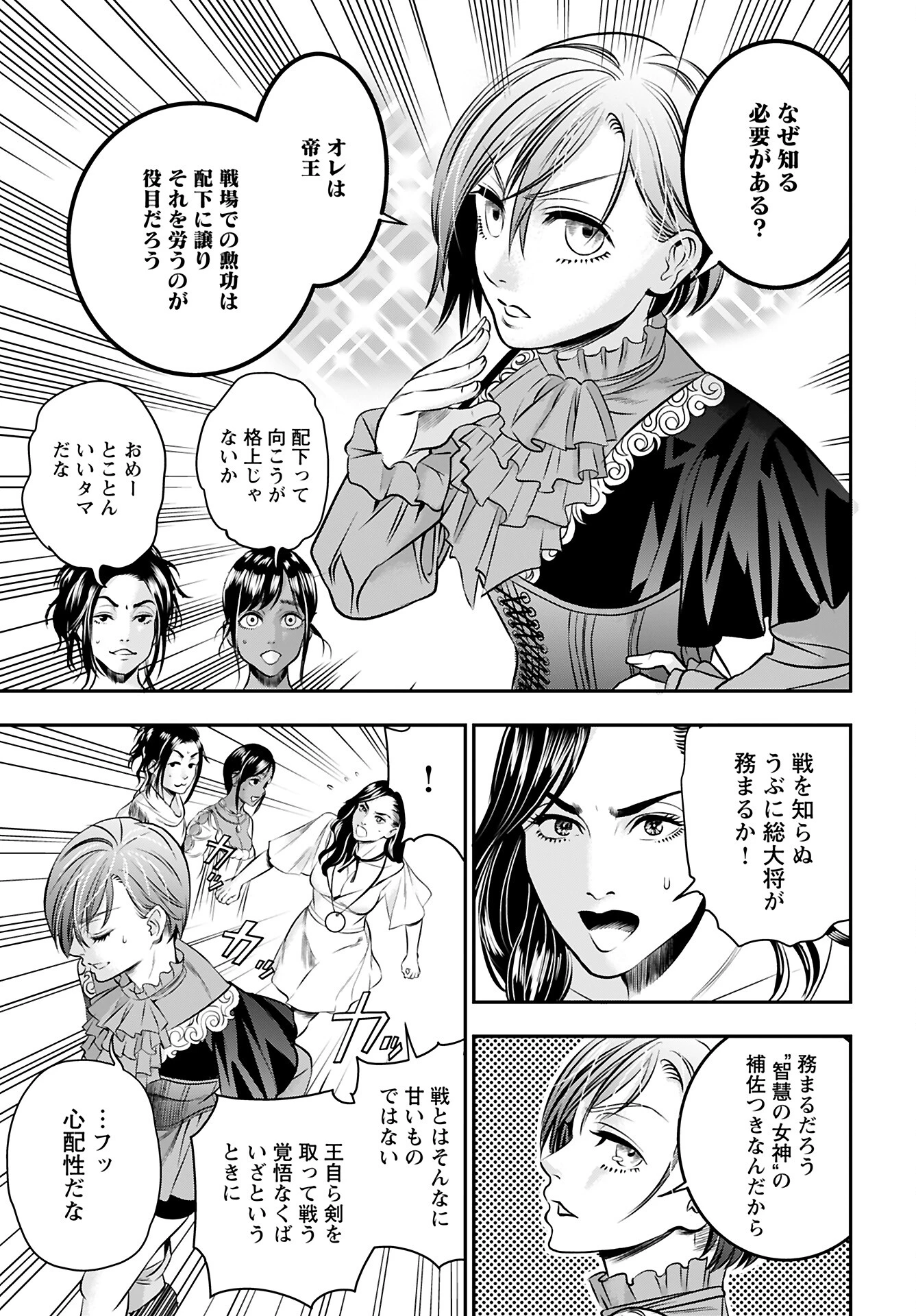 女神の子 第10話 - 5