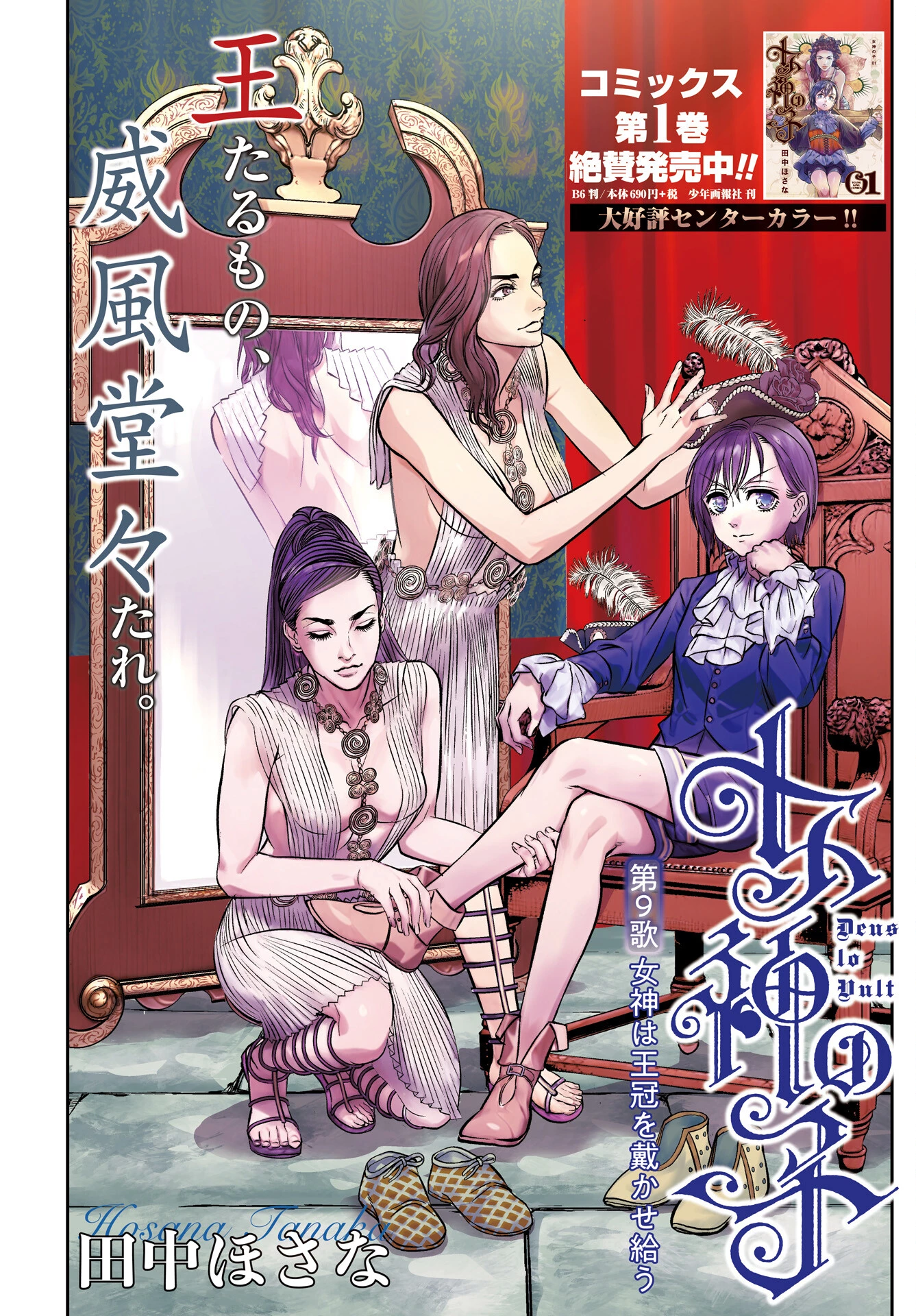 女神の子 第9話 - 1