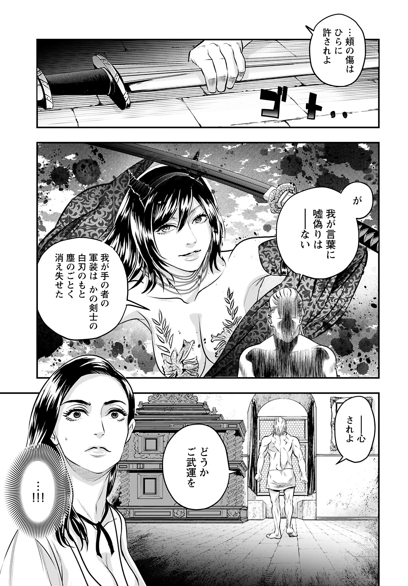 女神の子 第10話 - 17