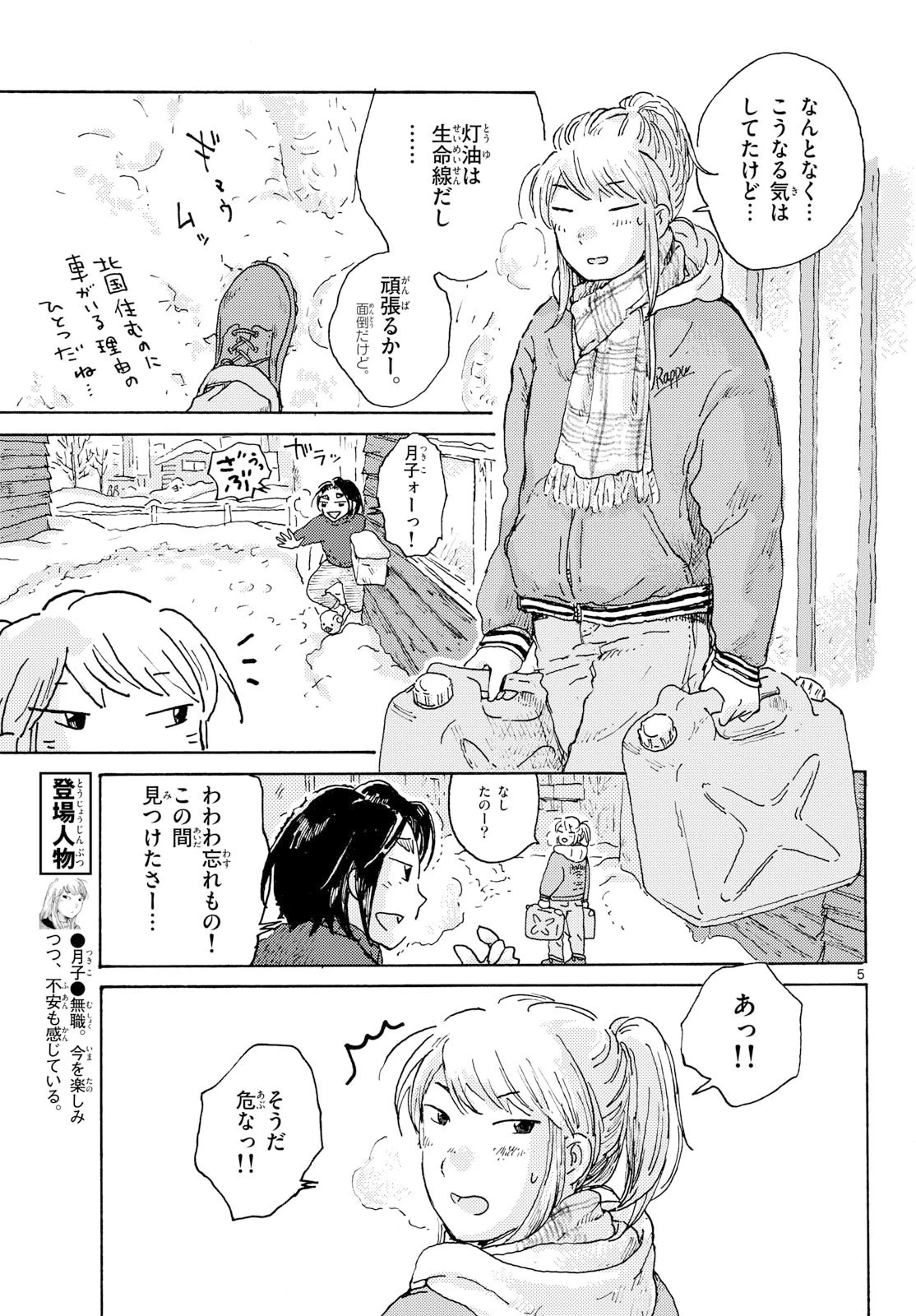 北国ゆらゆら紀行 第22話 - 5