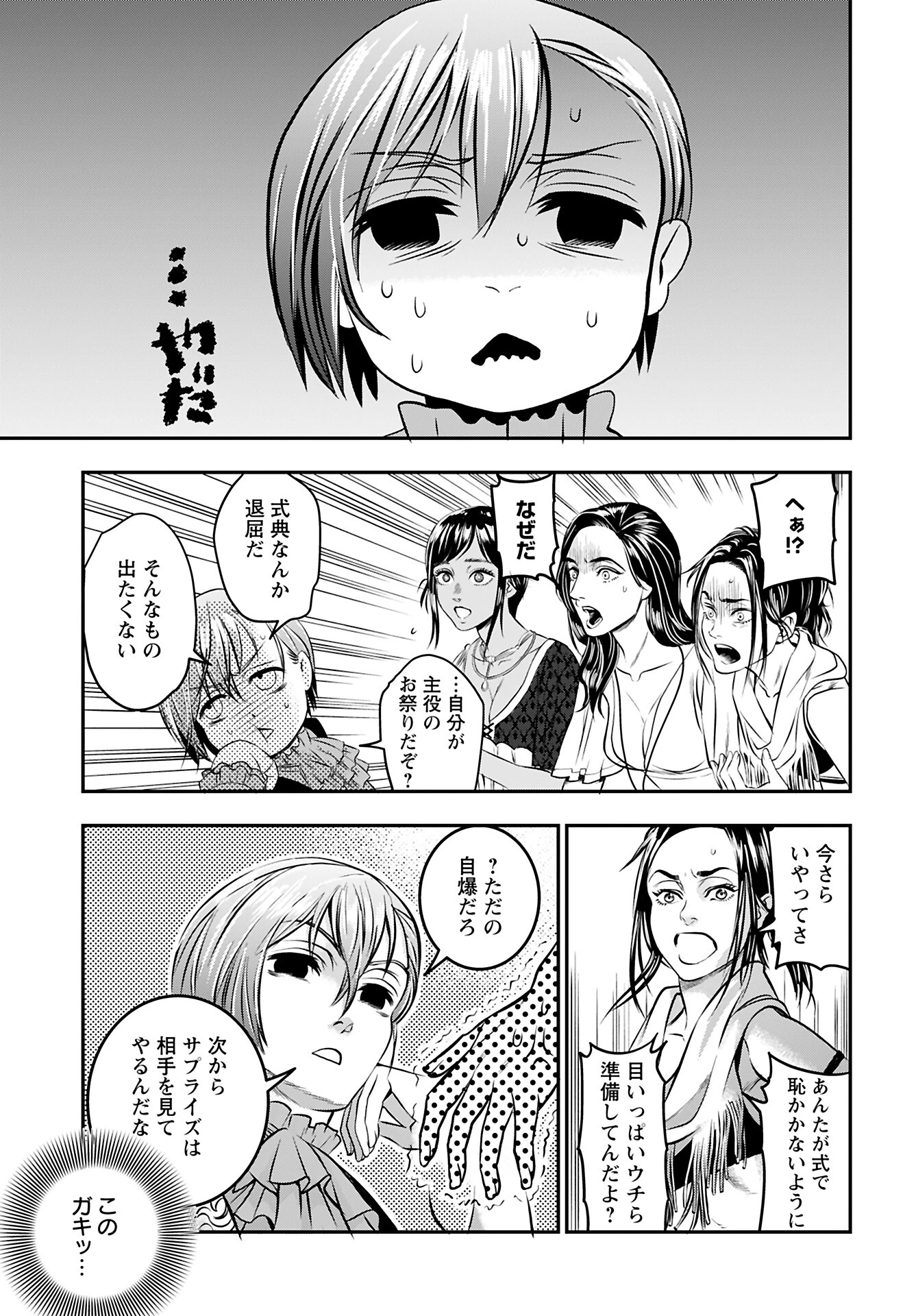 女神の子 第9話 - 6