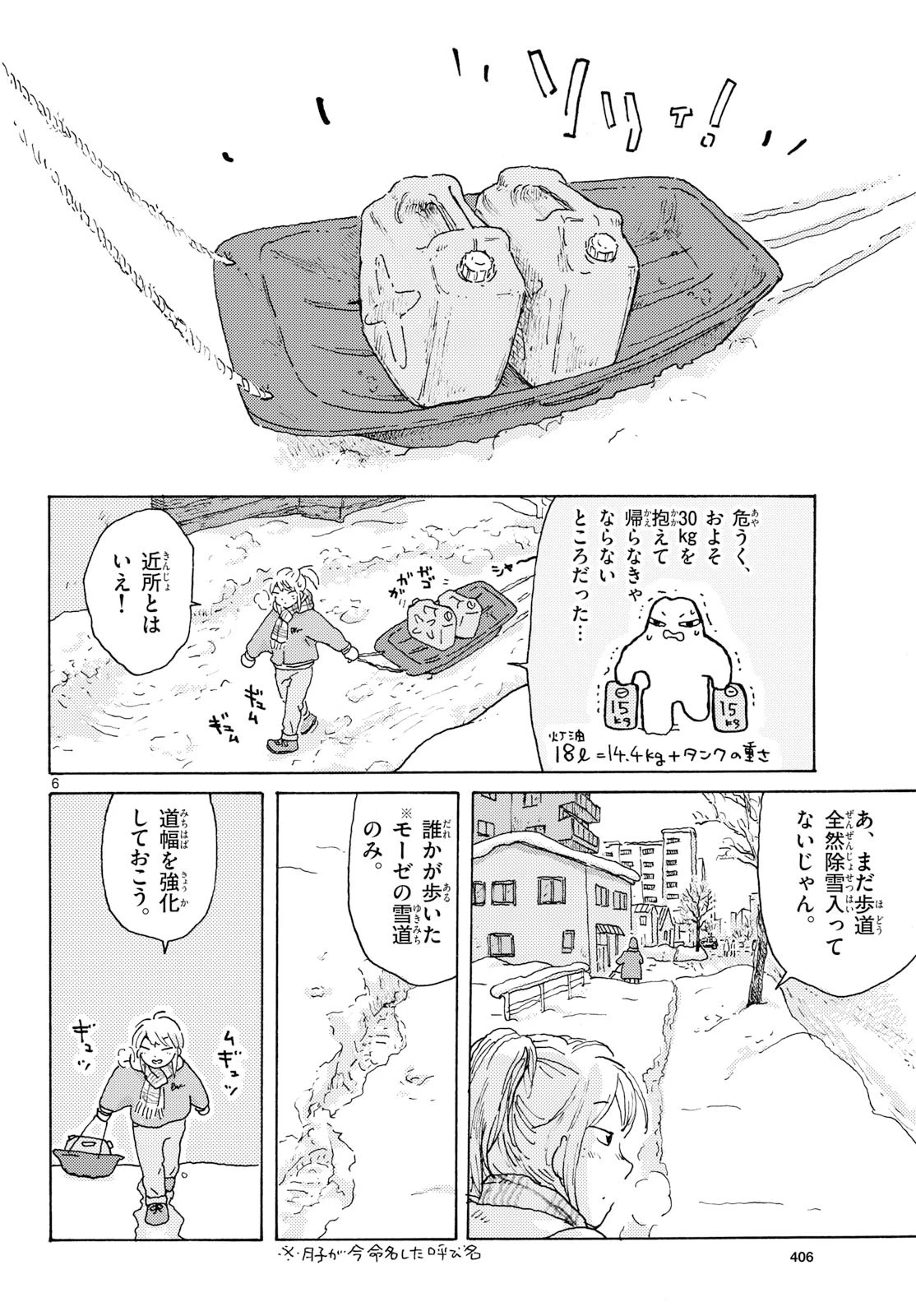 北国ゆらゆら紀行 第22話 - 6