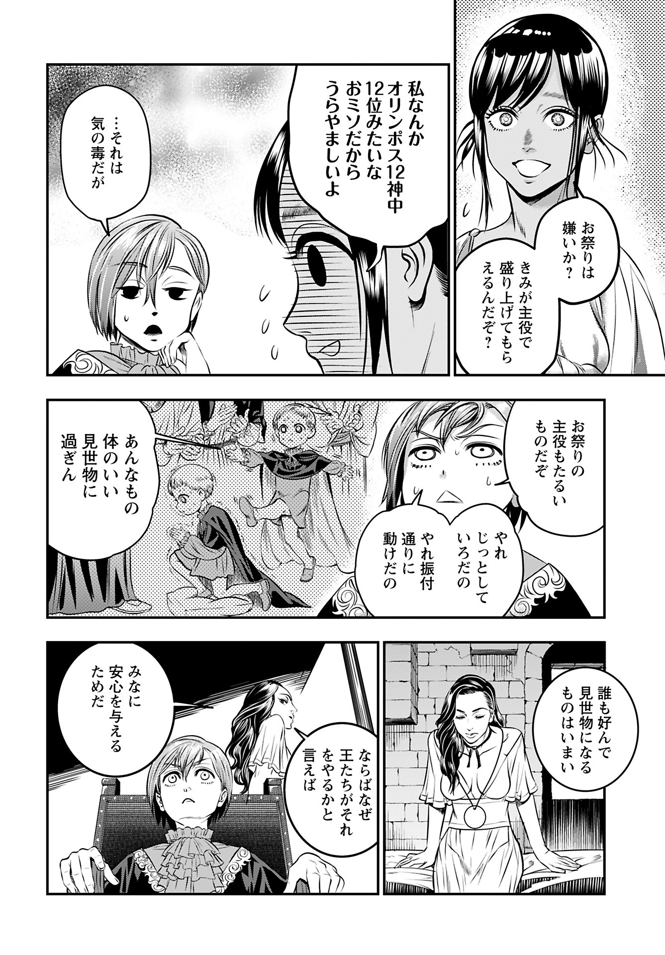 女神の子 第9話 - 7