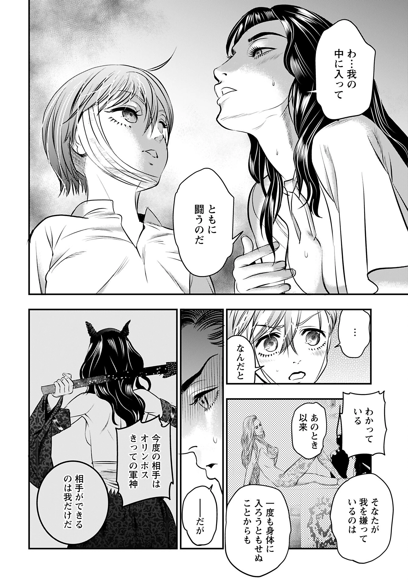 女神の子 第10話 - 22