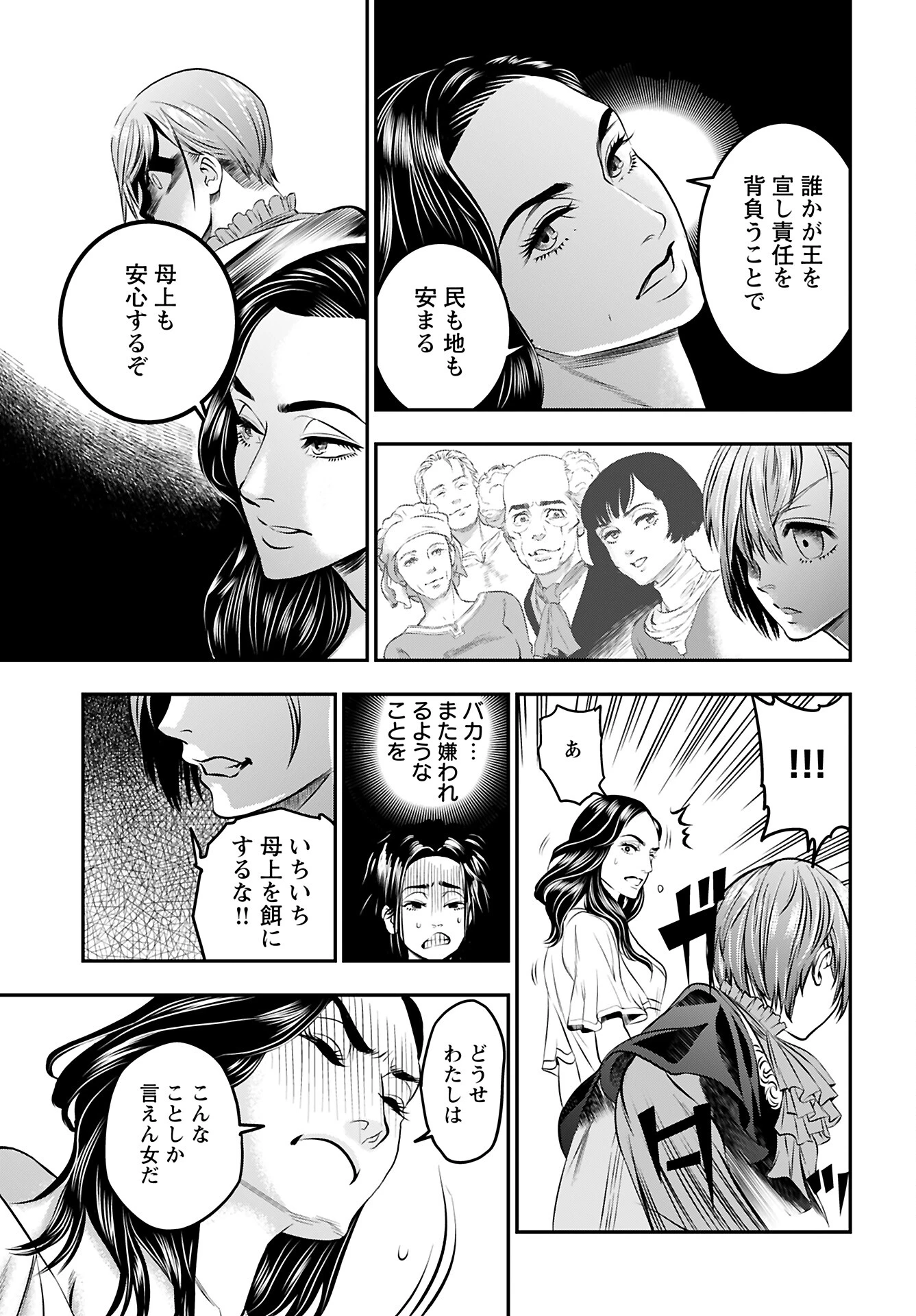 女神の子 第9話 - 8