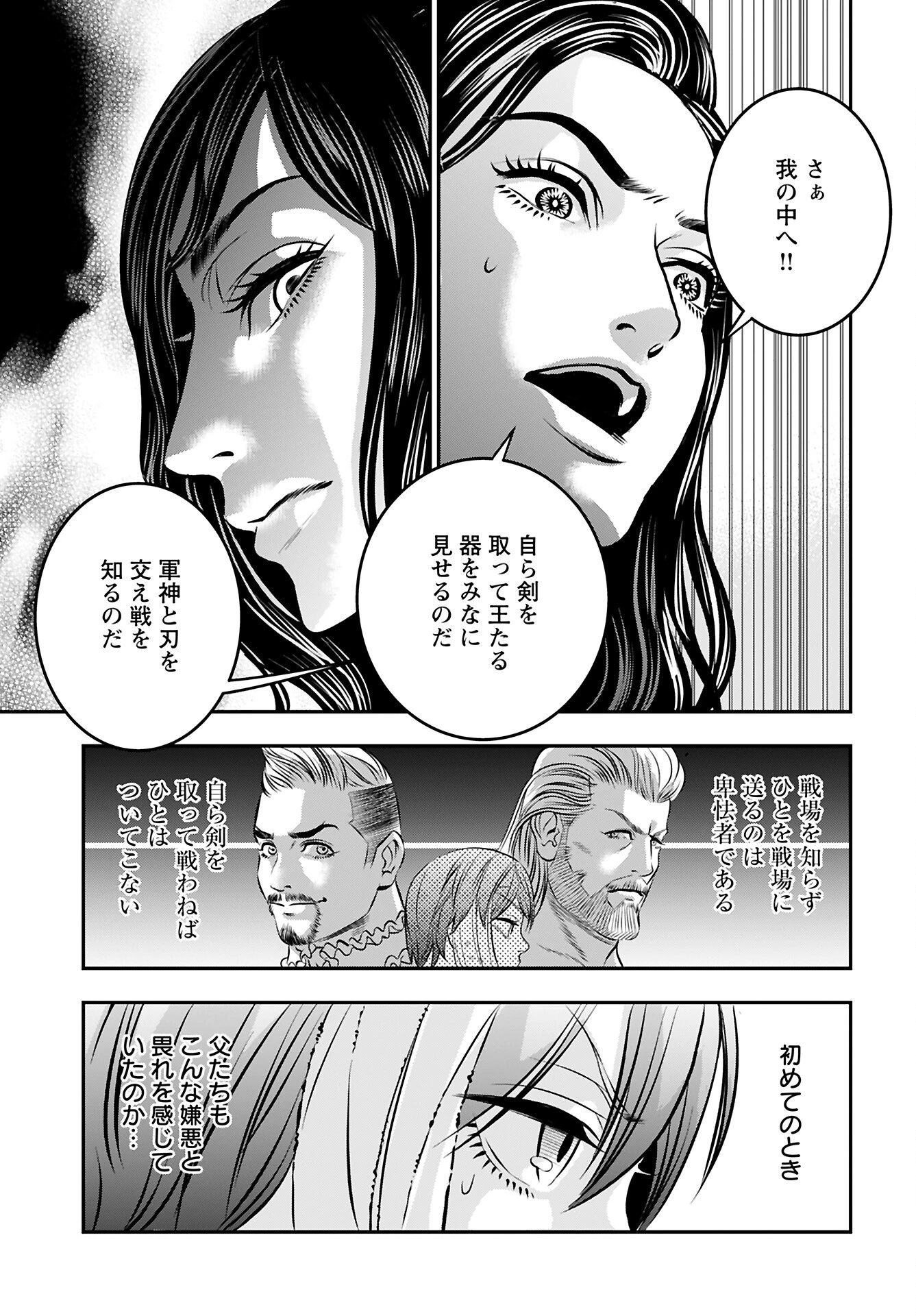 女神の子 第10話 - 23
