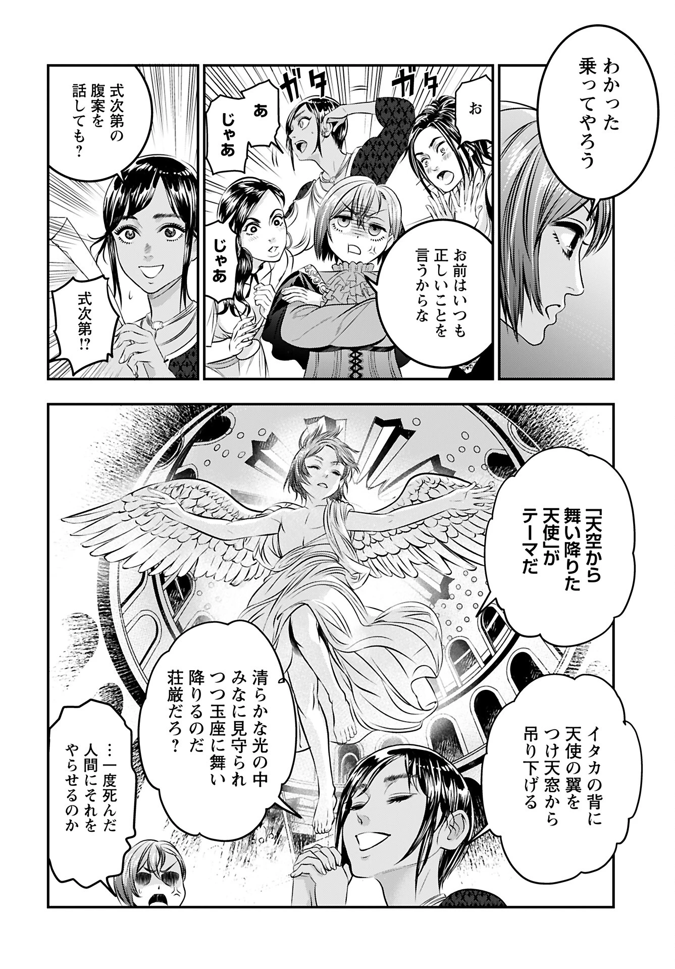 女神の子 第9話 - 9