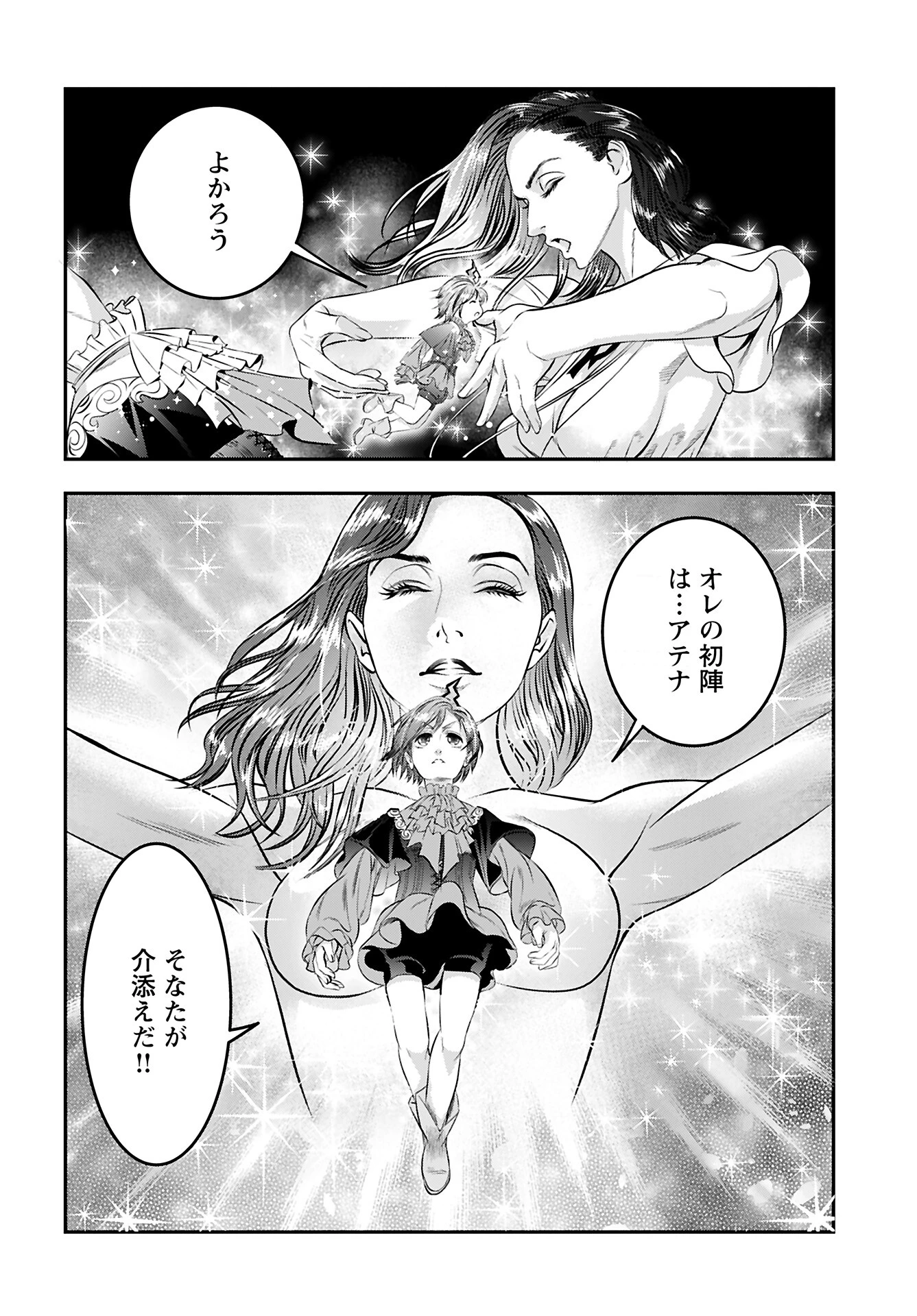 女神の子 第10話 - 24