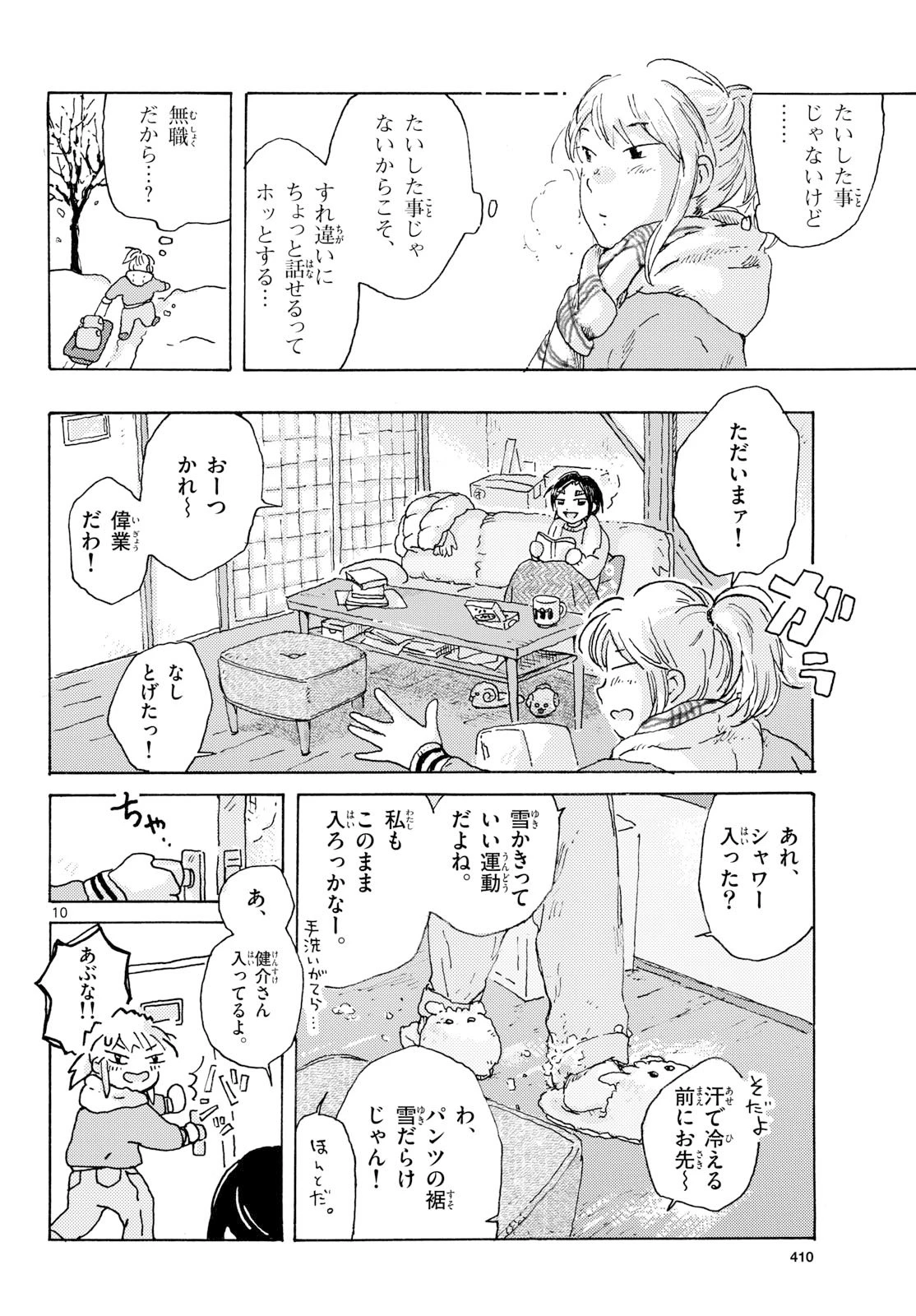 北国ゆらゆら紀行 第22話 - 10