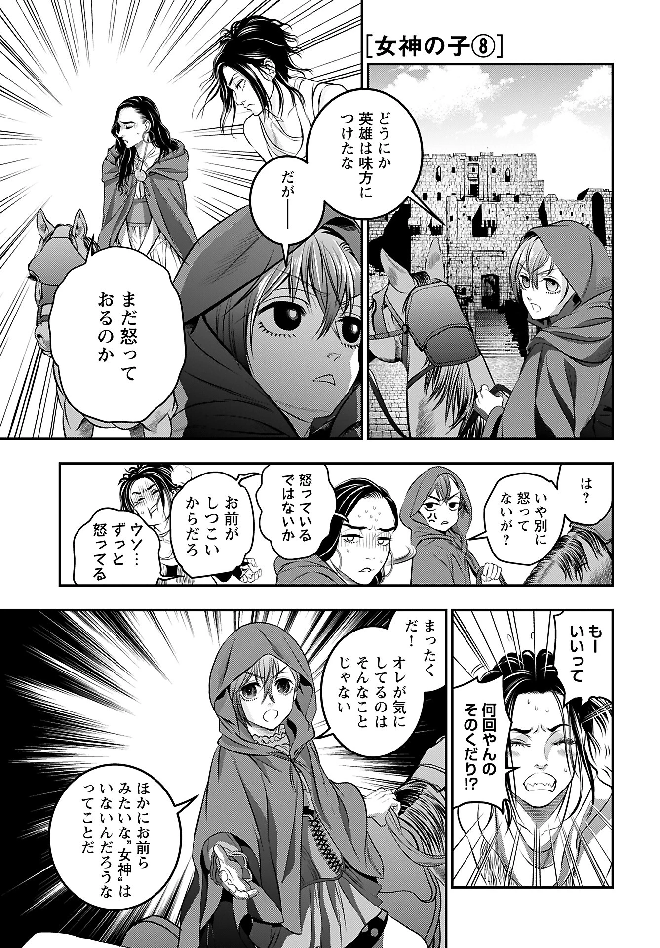 女神の子 第8話 - 1