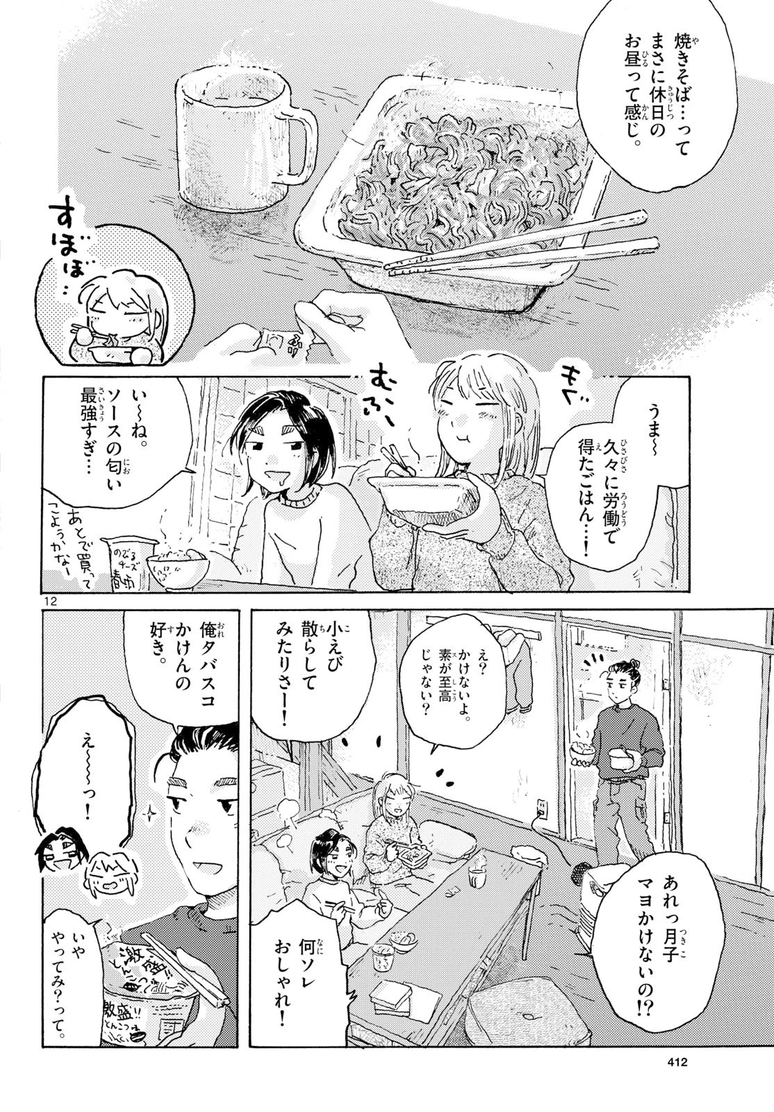 北国ゆらゆら紀行 第22話 - 12