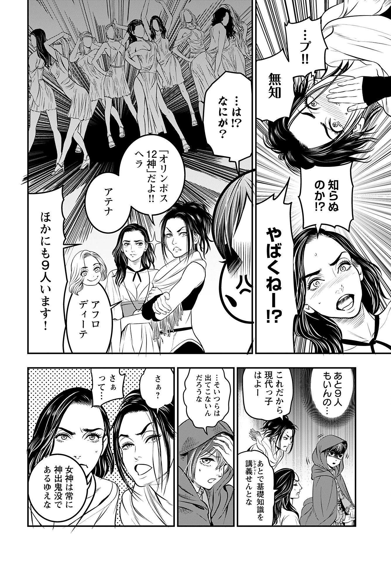 女神の子 第8話 - 2