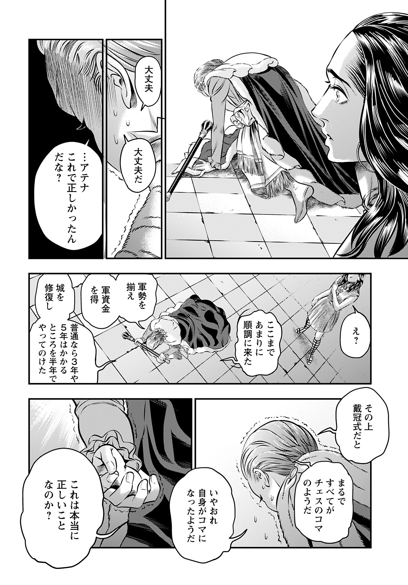 女神の子 第9話 - 15