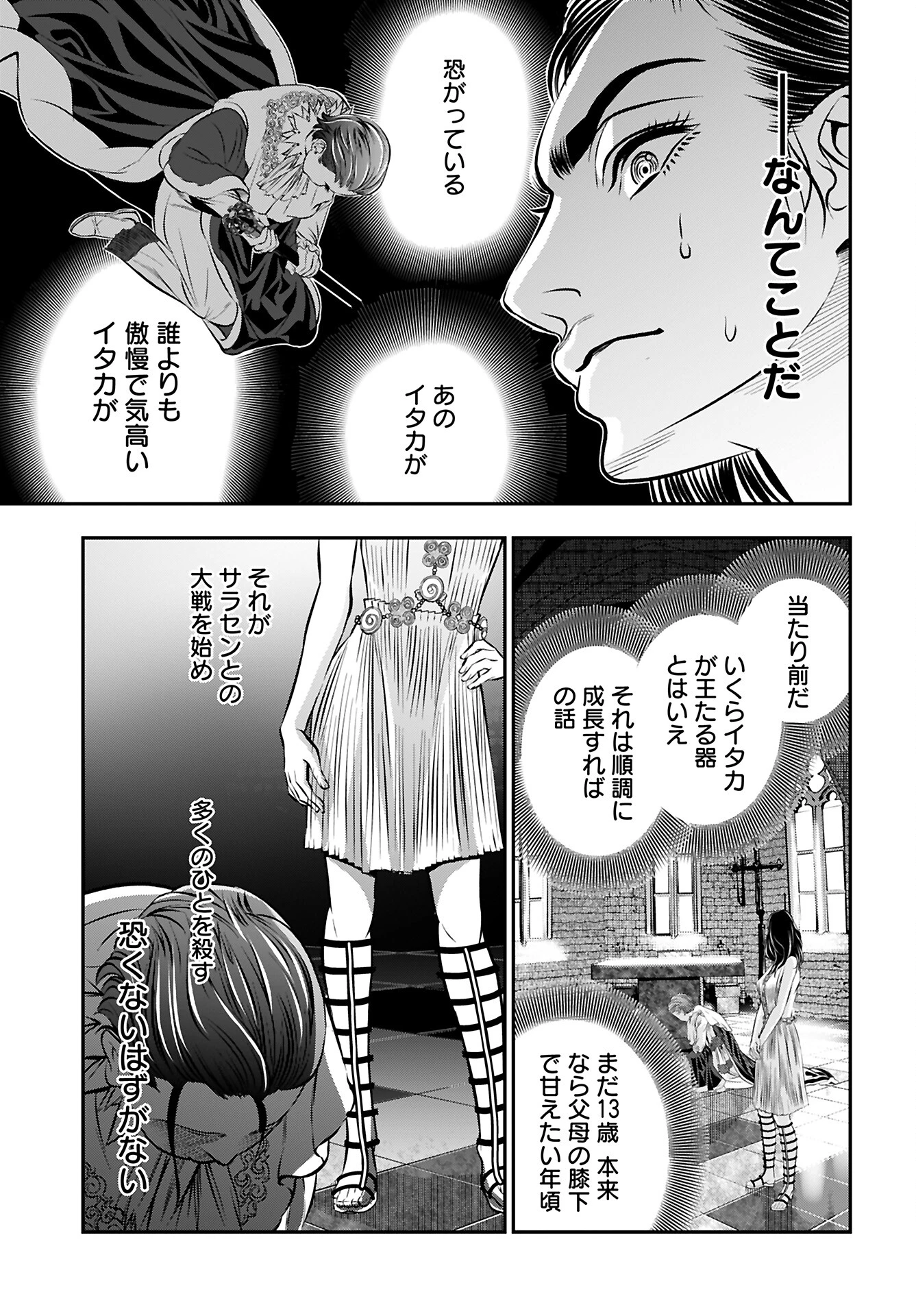 女神の子 第9話 - 16