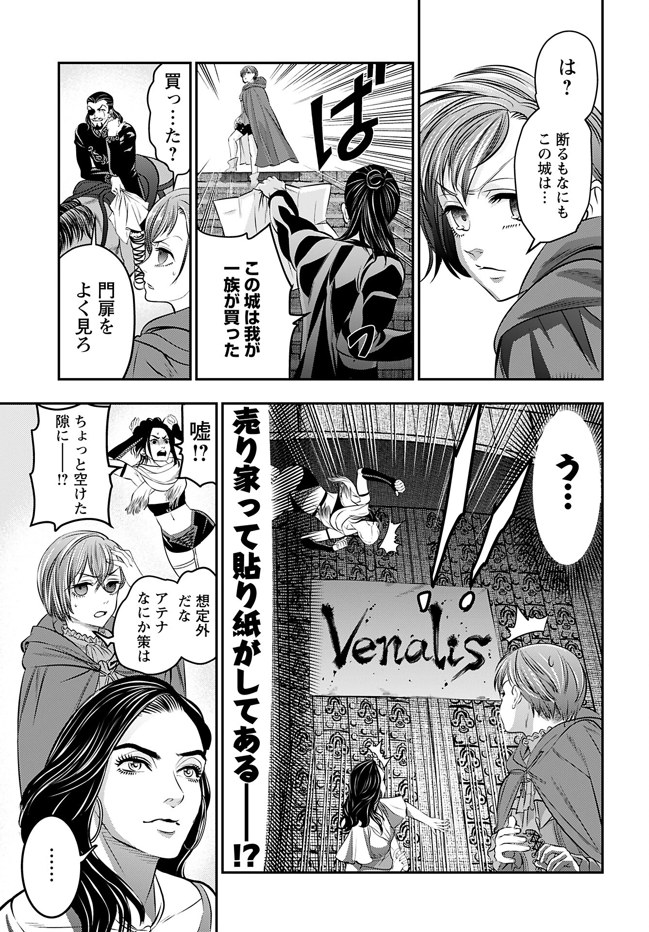 女神の子 第8話 - 5