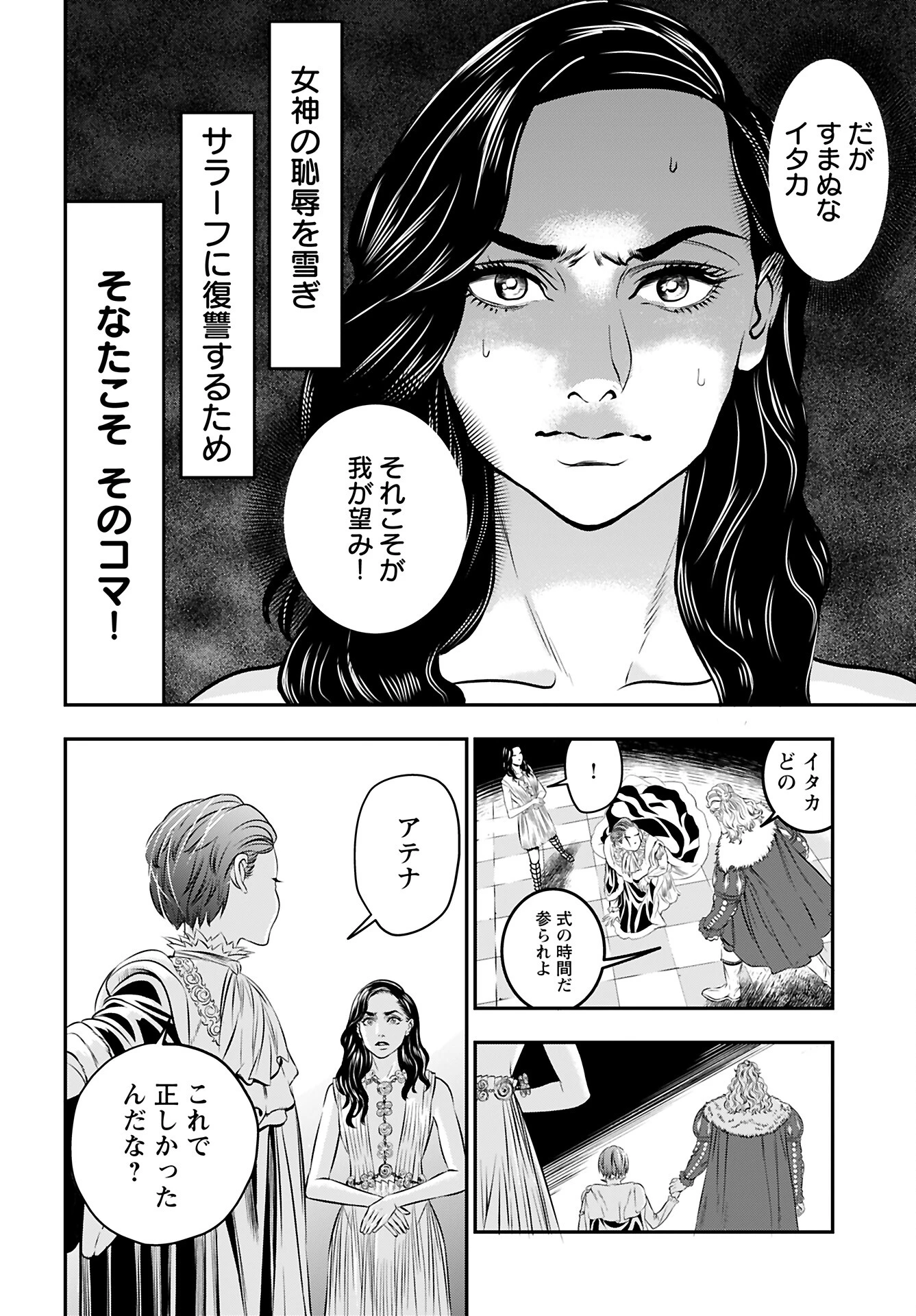 女神の子 第9話 - 17