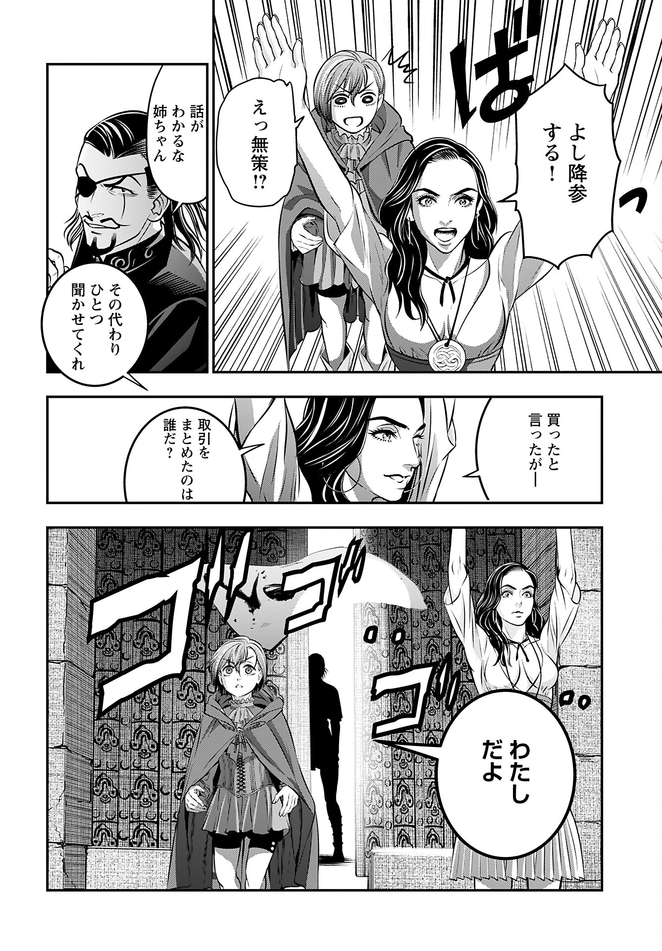 女神の子 第8話 - 6