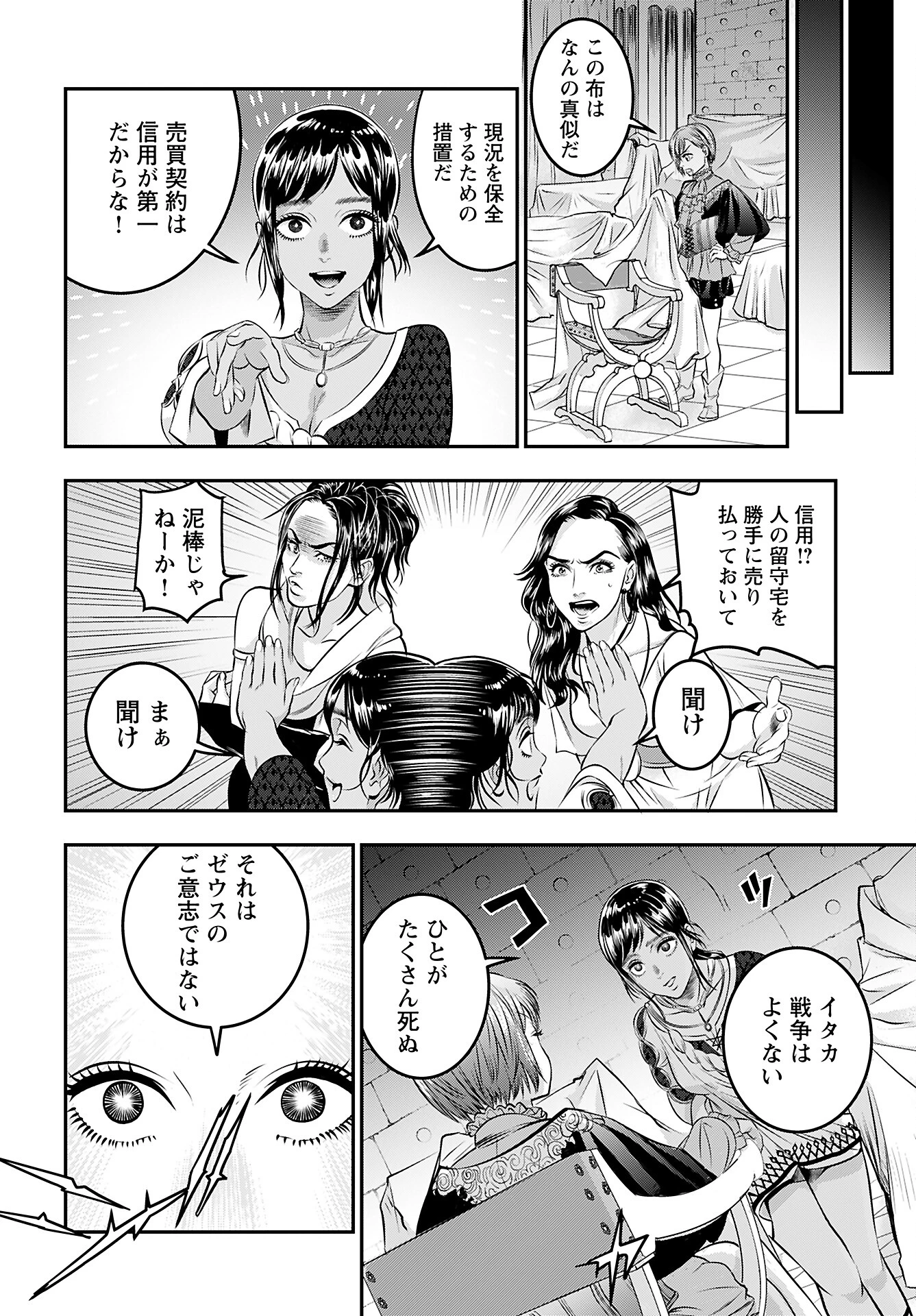 女神の子 第8話 - 8