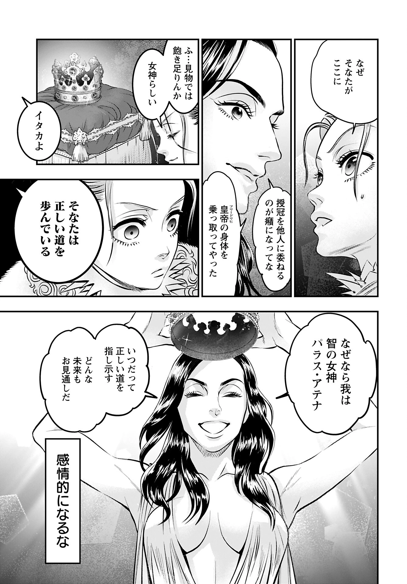 女神の子 第9話 - 20