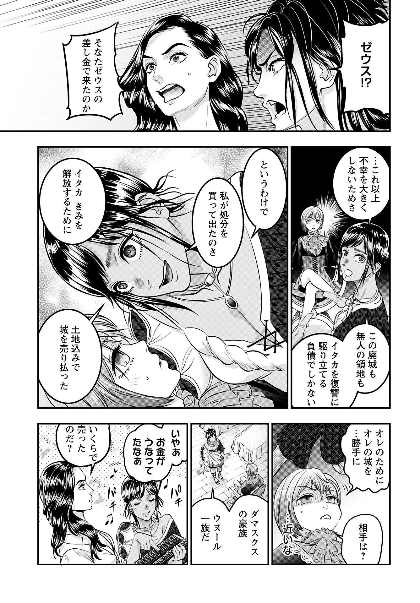 女神の子 第8話 - 9