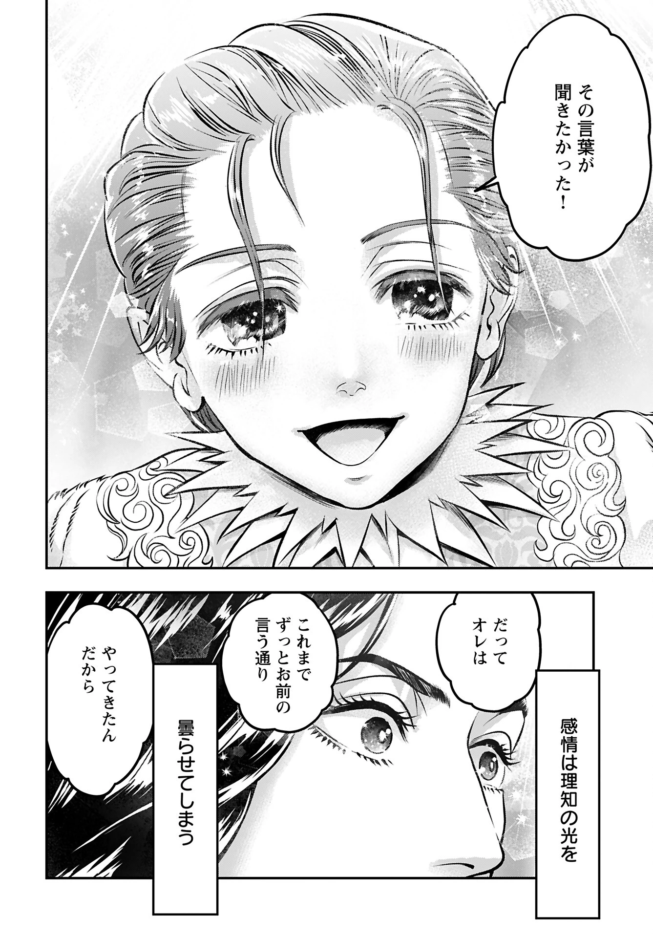 女神の子 第9話 - 21