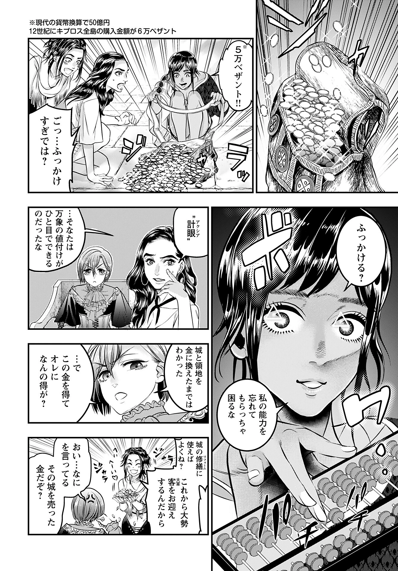 女神の子 第8話 - 10