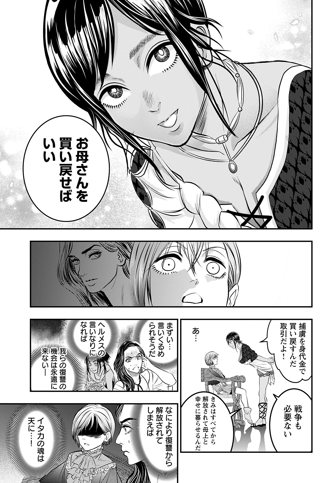 女神の子 第8話 - 11
