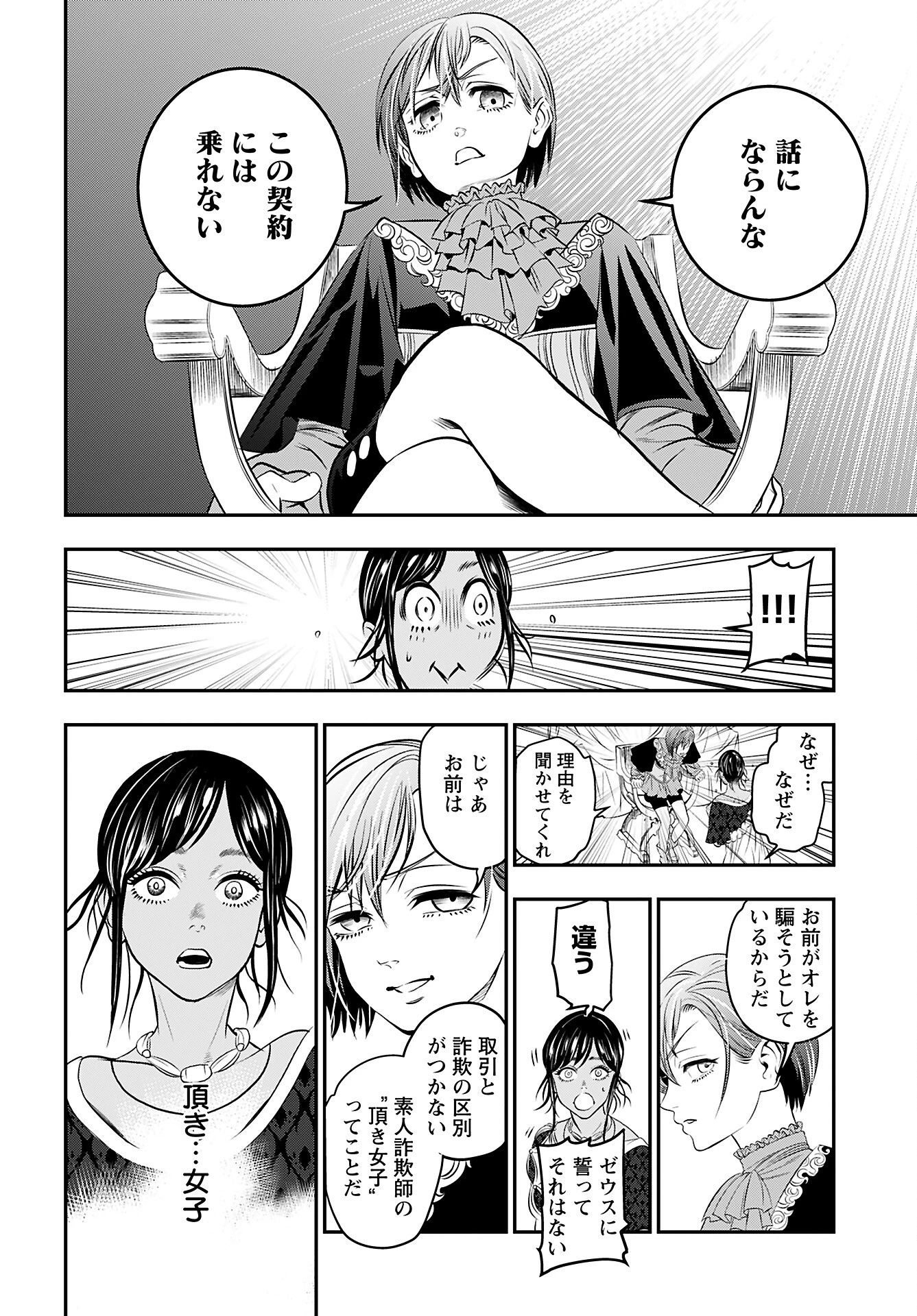 女神の子 第8話 - 12
