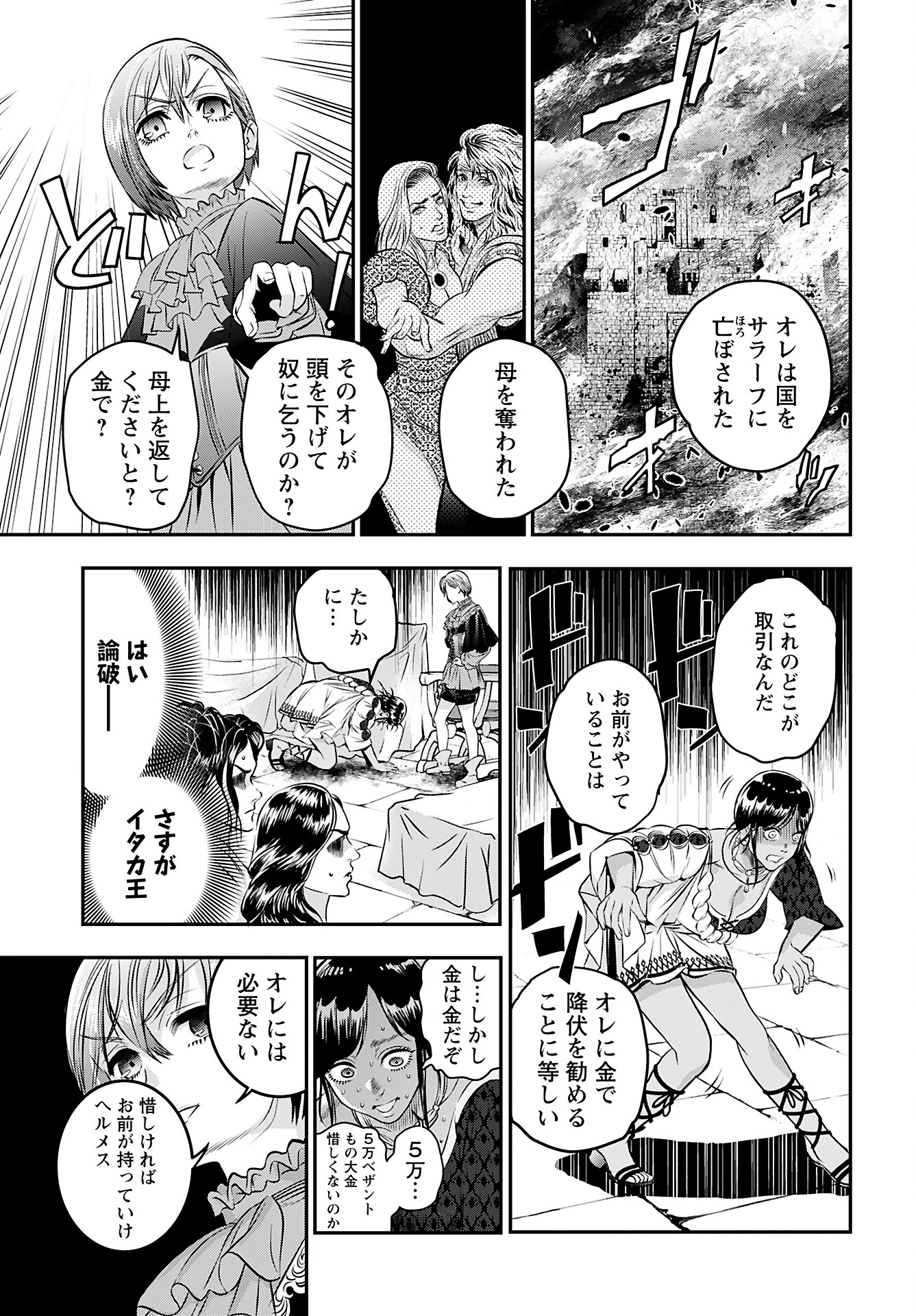女神の子 第8話 - 13