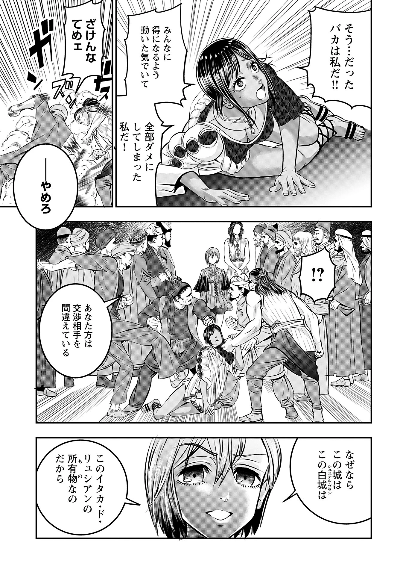 女神の子 第8話 - 17