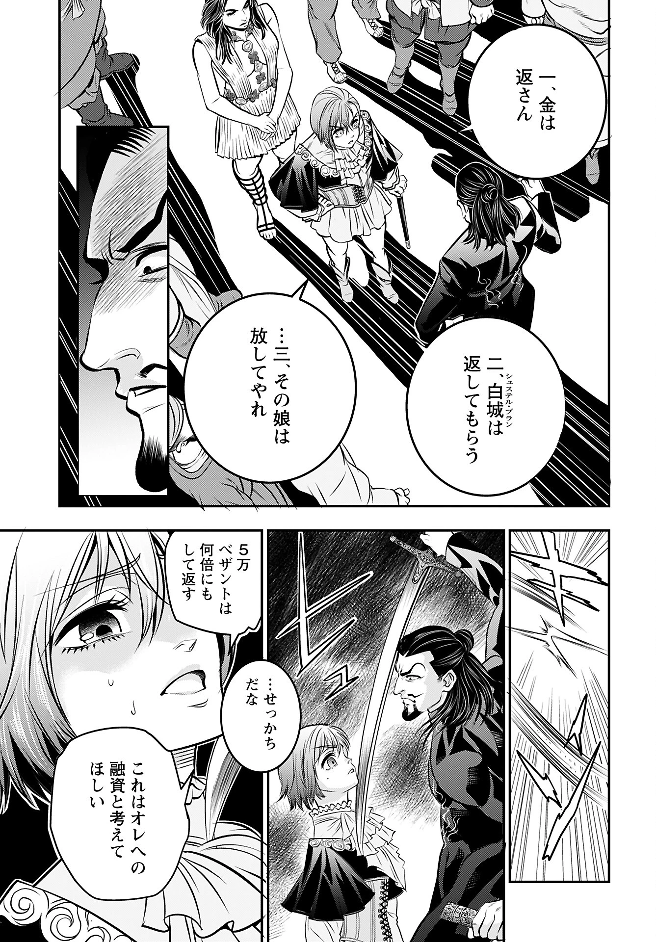 女神の子 第8話 - 19
