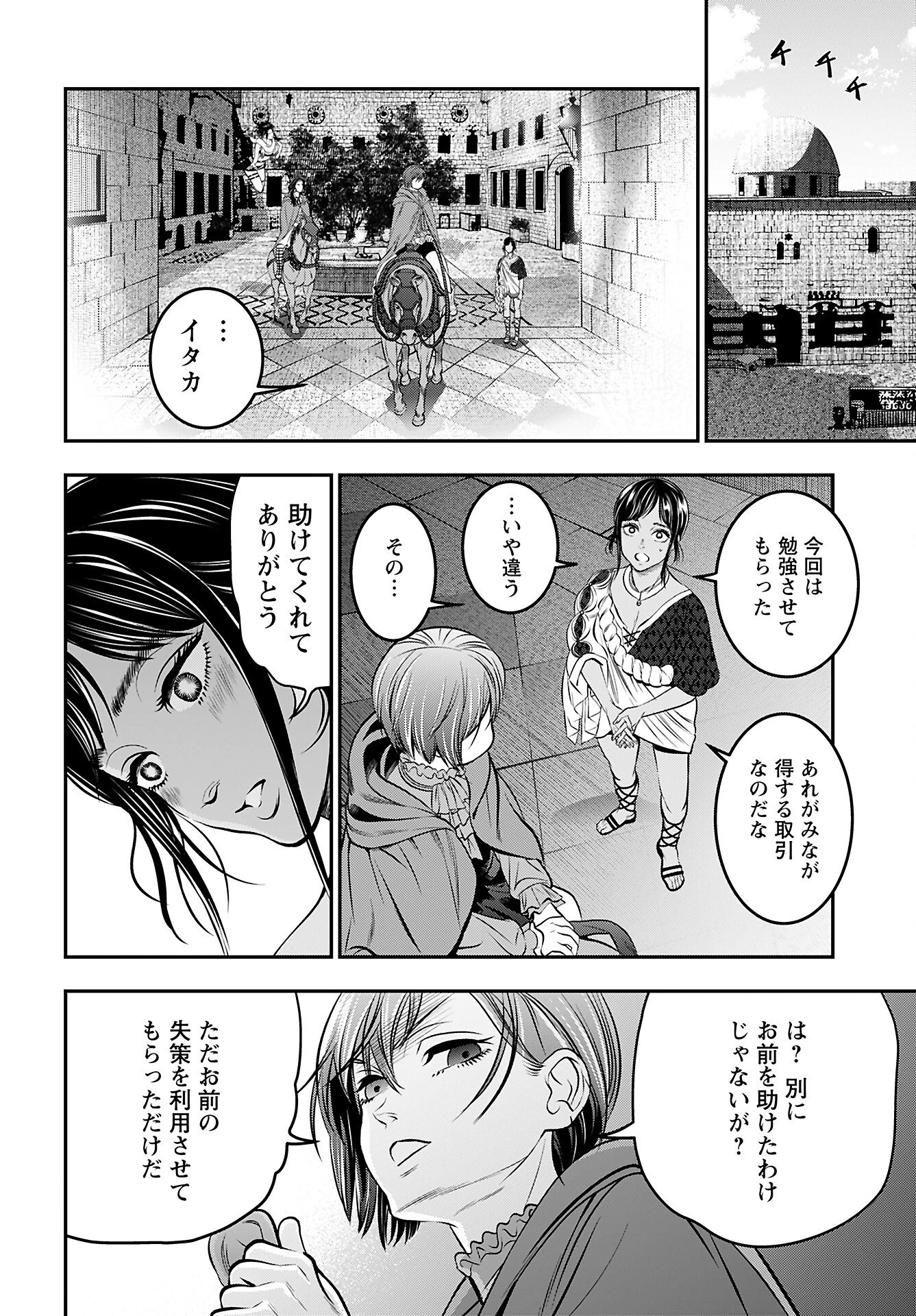 女神の子 第8話 - 22