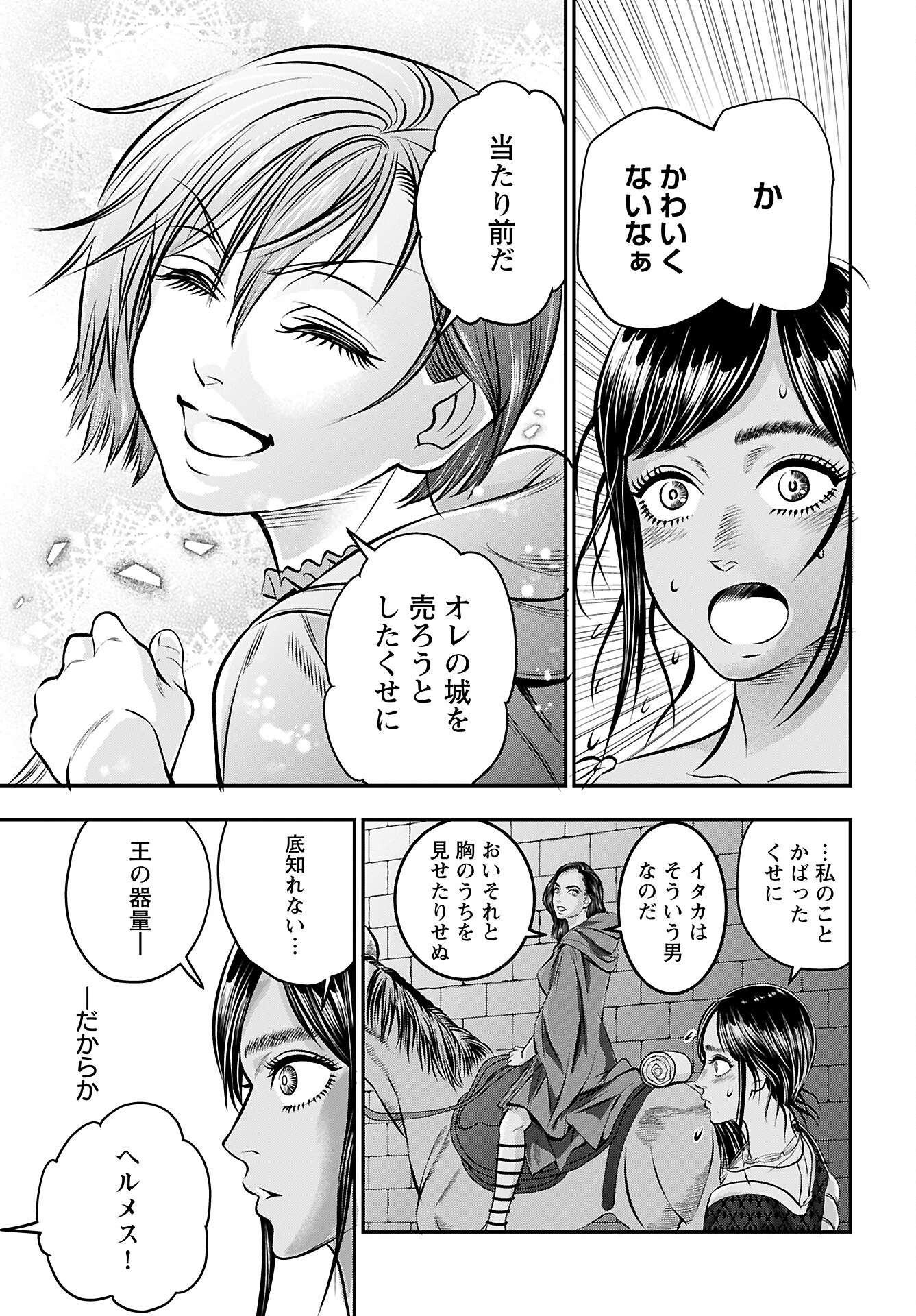 女神の子 第8話 - 23