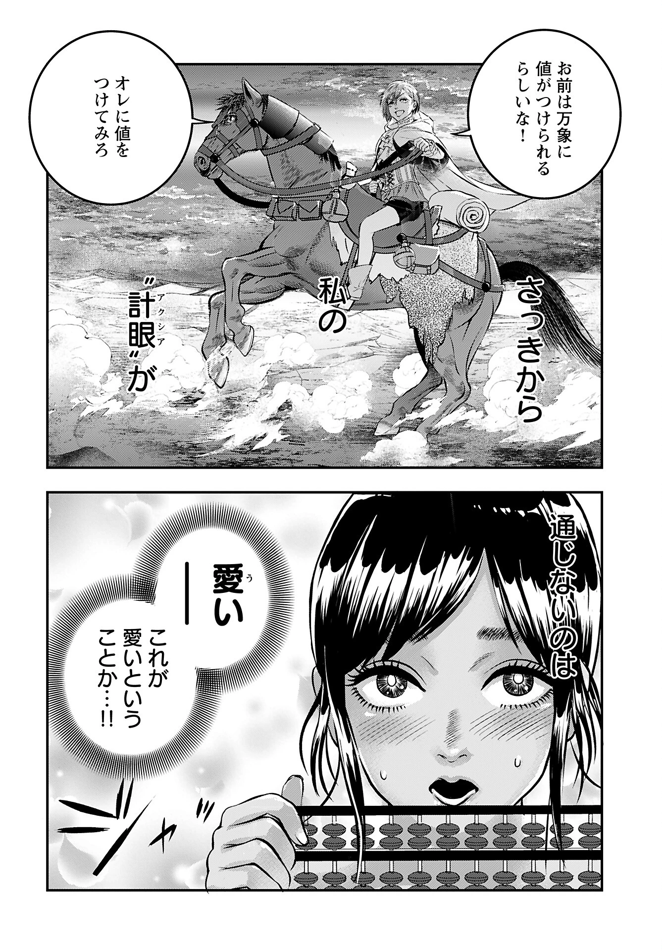 女神の子 第8話 - 24
