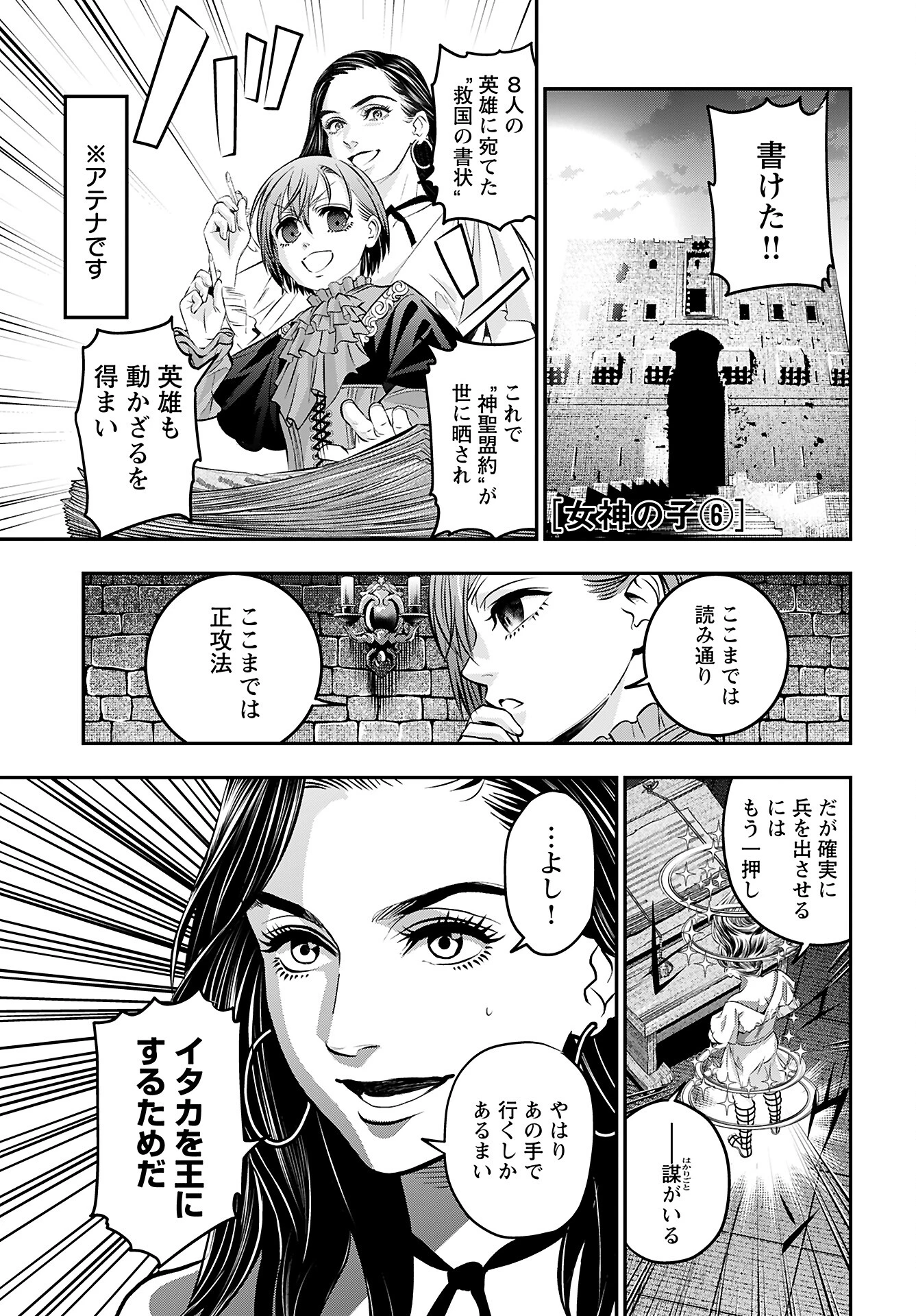 女神の子 第6話 - 1