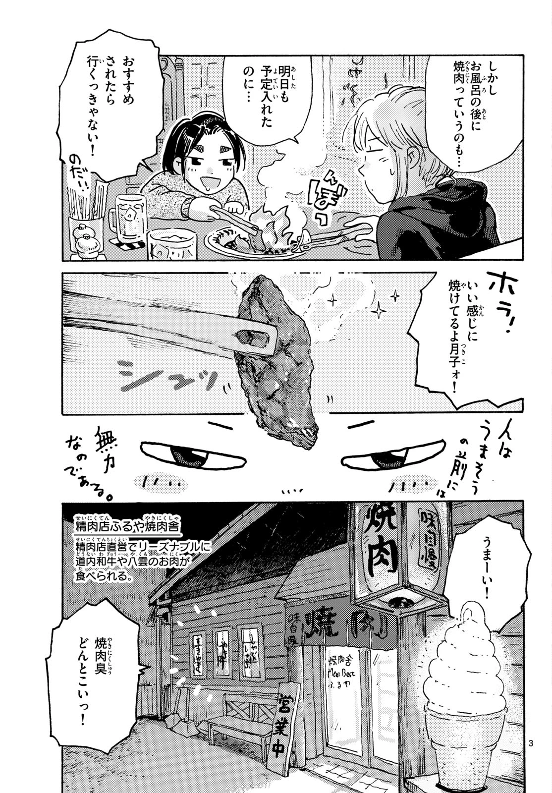 北国ゆらゆら紀行 第19話 - 3