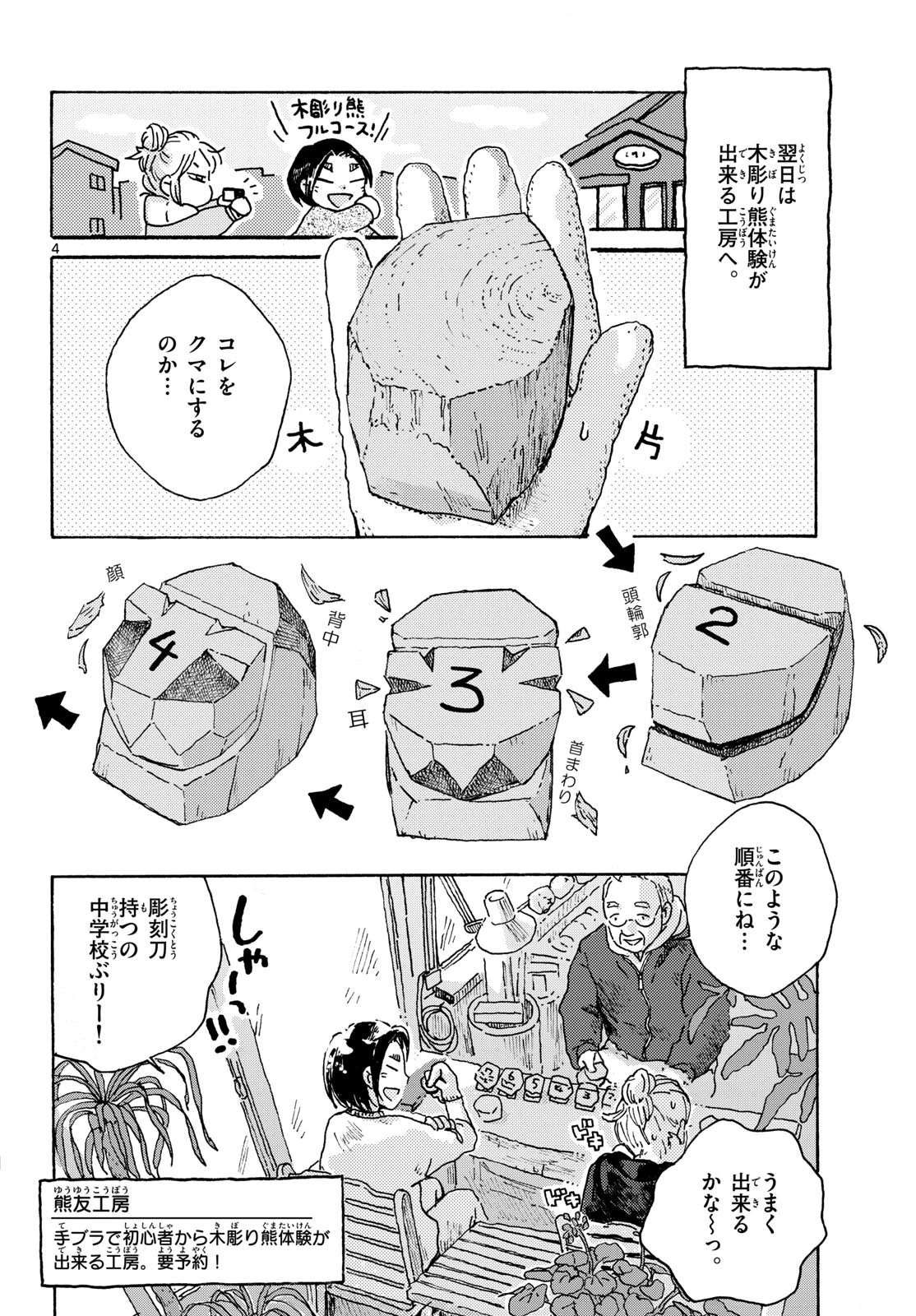 北国ゆらゆら紀行 第19話 - 4