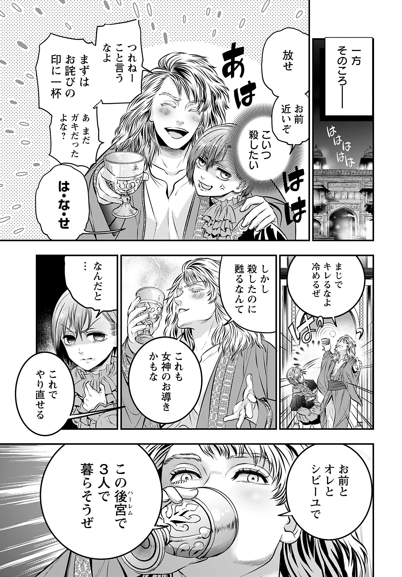女神の子 第6話 - 3