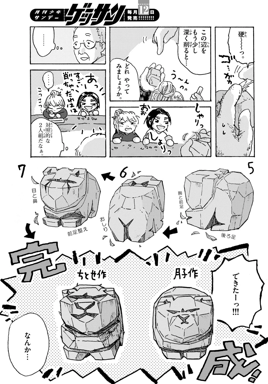 北国ゆらゆら紀行 第19話 - 5