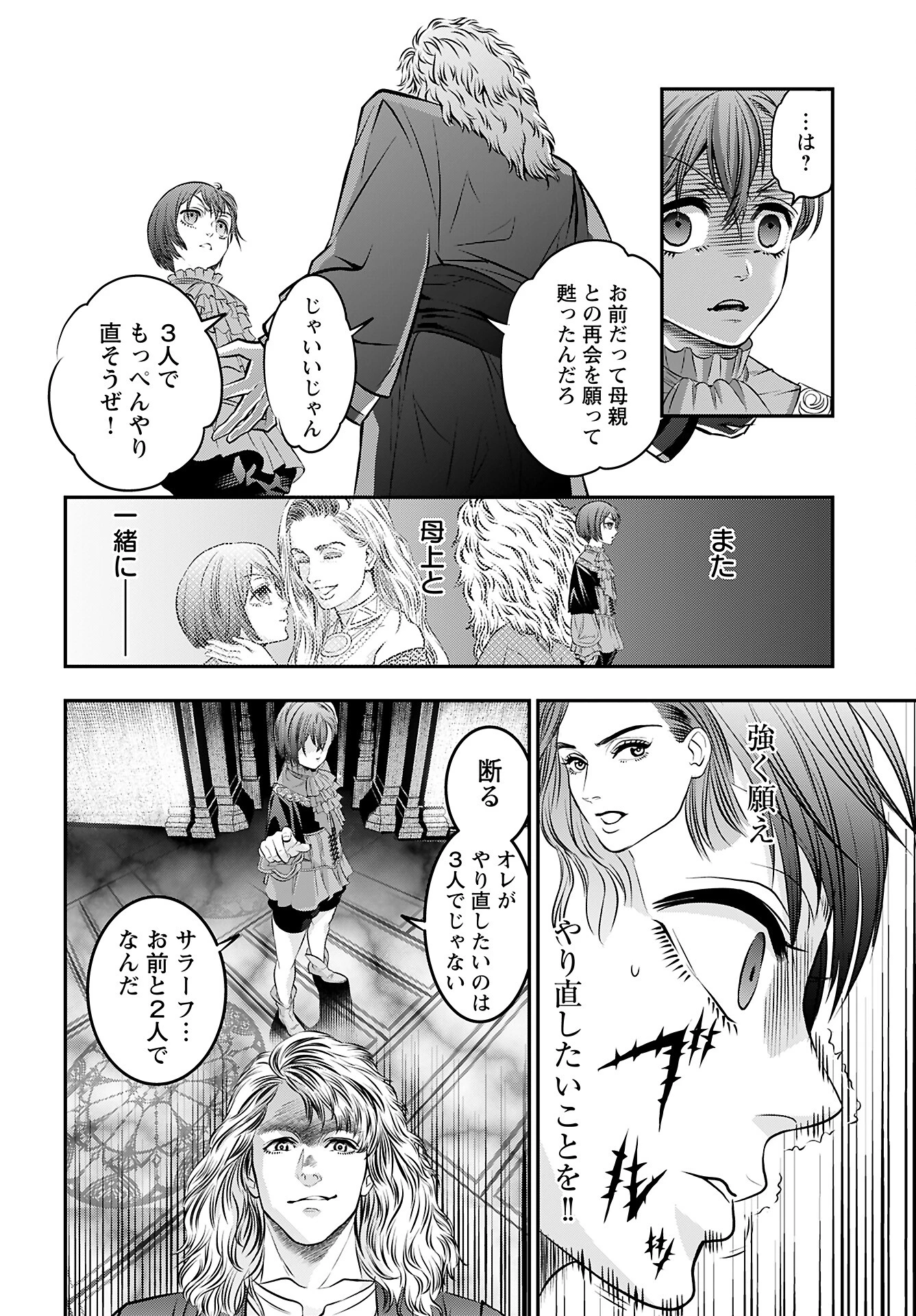 女神の子 第6話 - 4