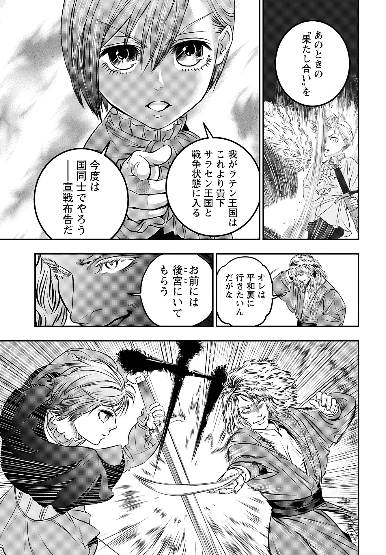 女神の子 第6話 - 5