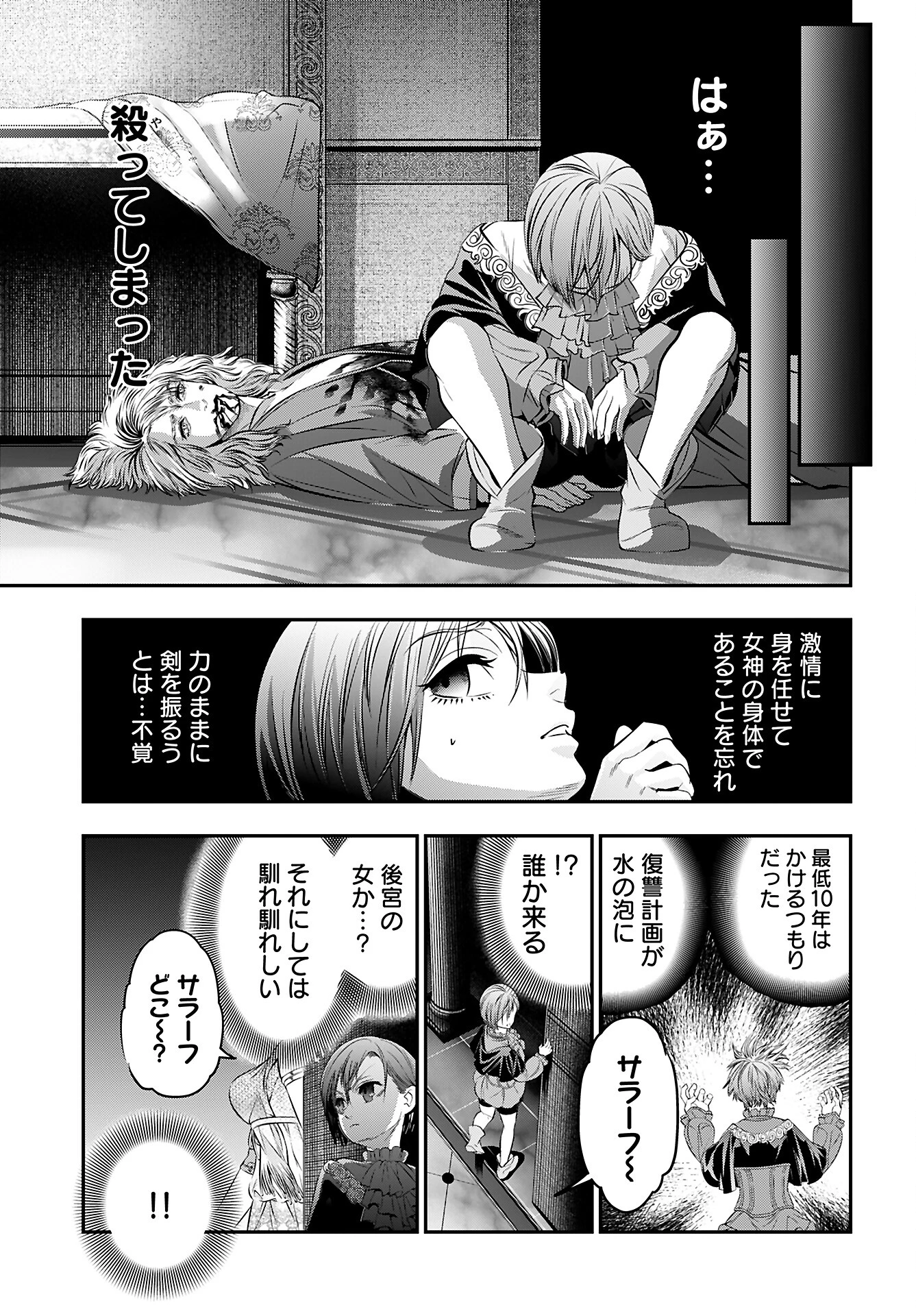 女神の子 第6話 - 7