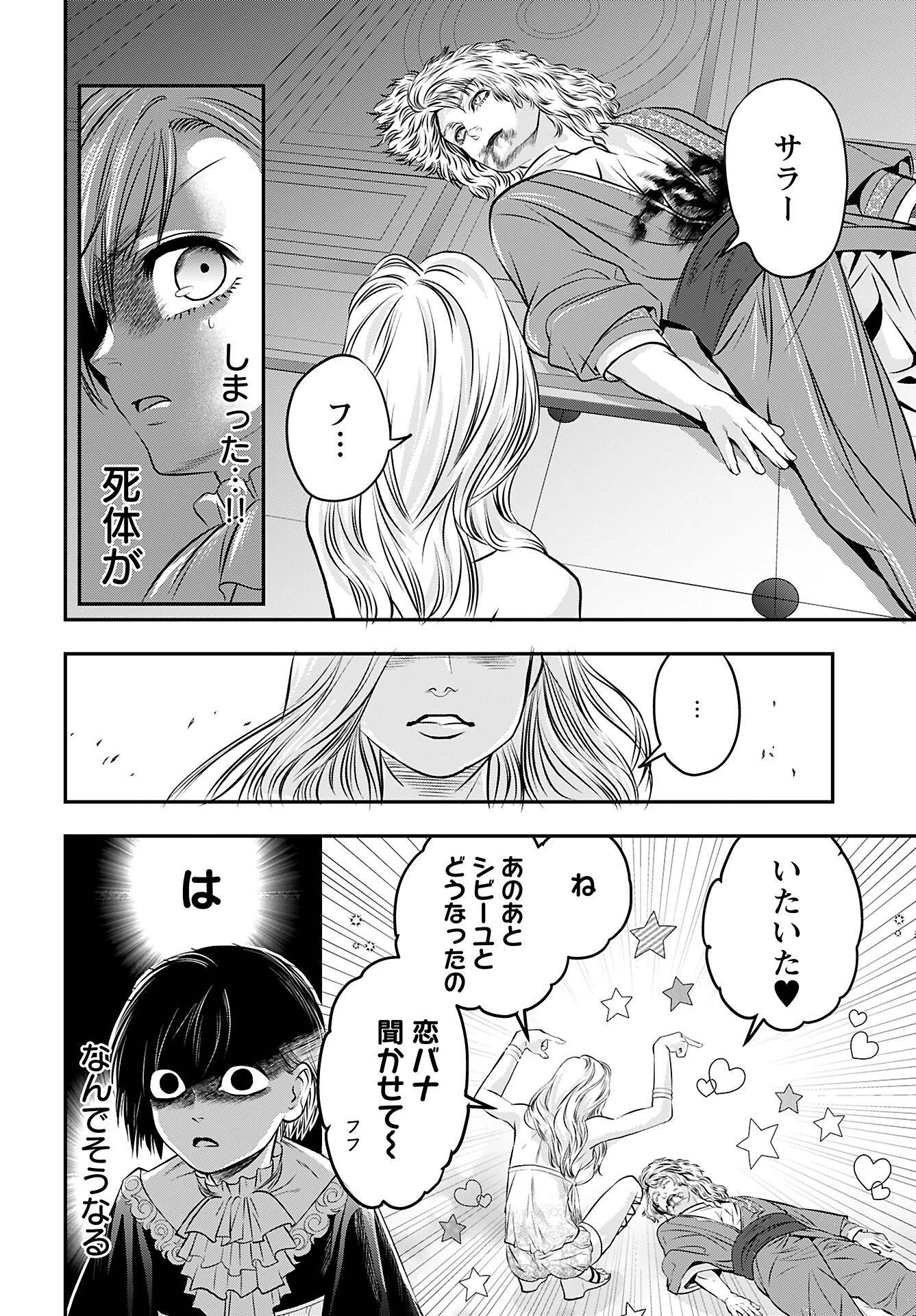 女神の子 第6話 - 8