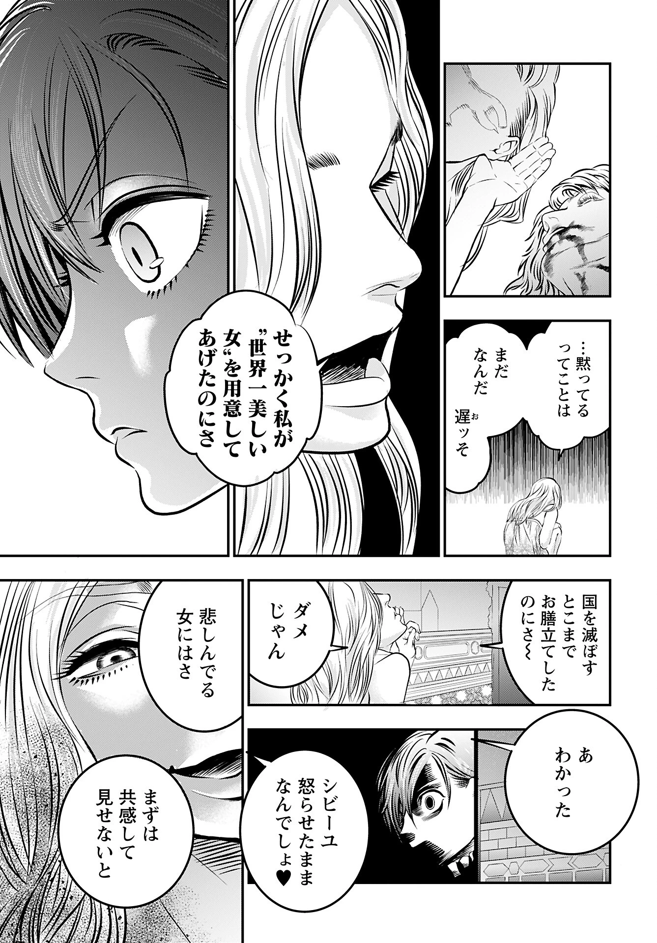 女神の子 第6話 - 9